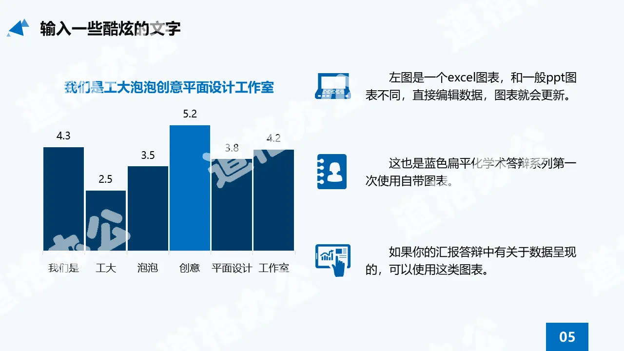 Directly edit data PPT column chart template