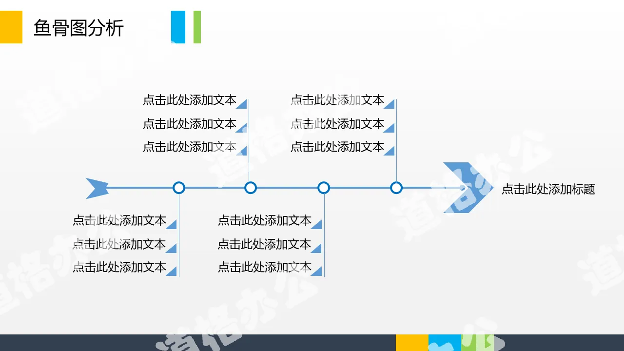 简约线形鱼骨图PPT模板