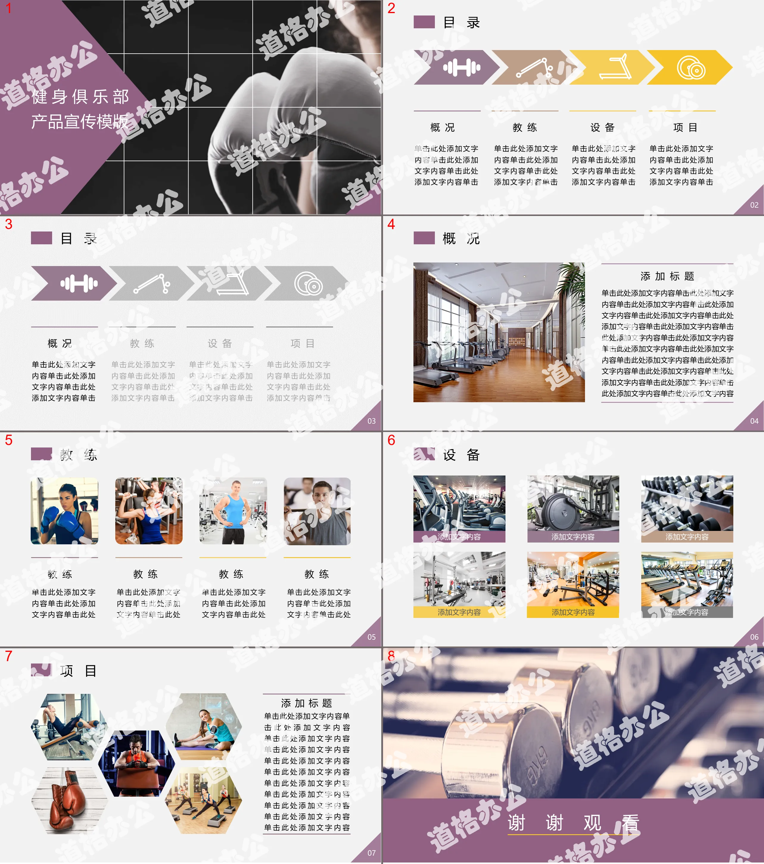 Fitness club publicity introduction PPT template