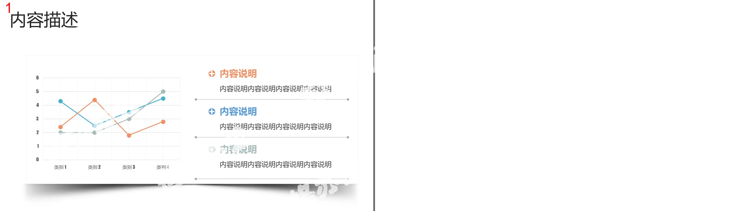 PPT line chart template with explanatory text