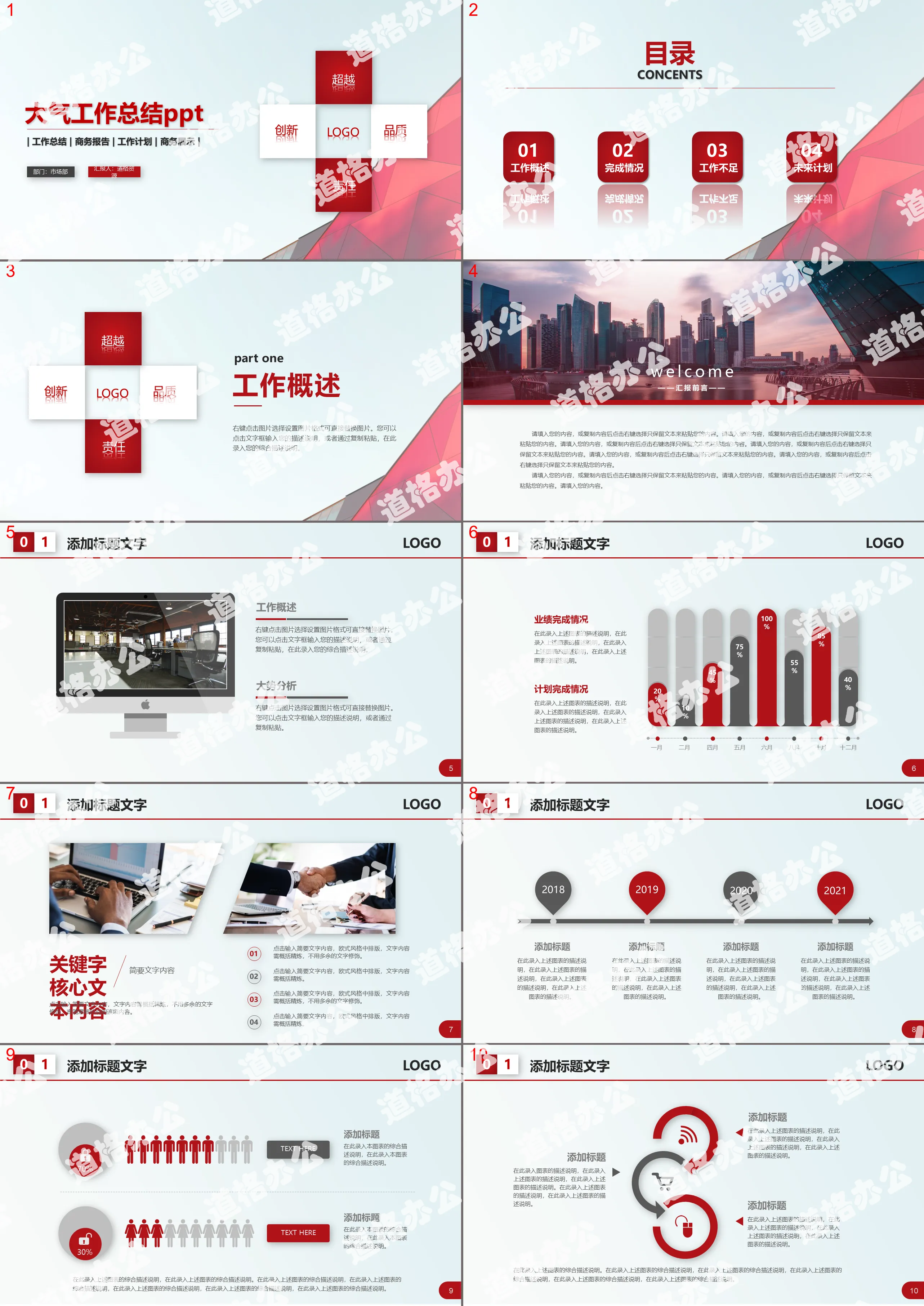 Red atmospheric work summary plan PPT template