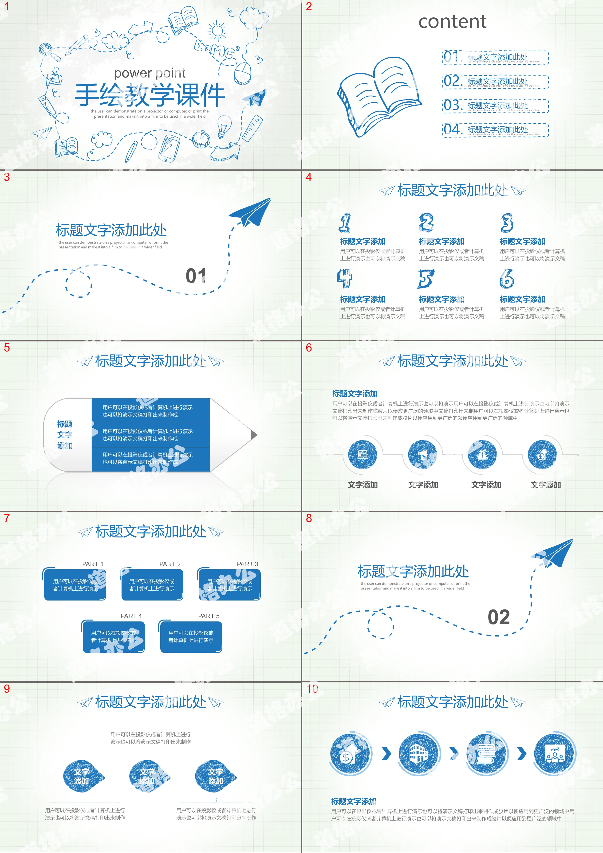 创意手绘教学课件PPT模板