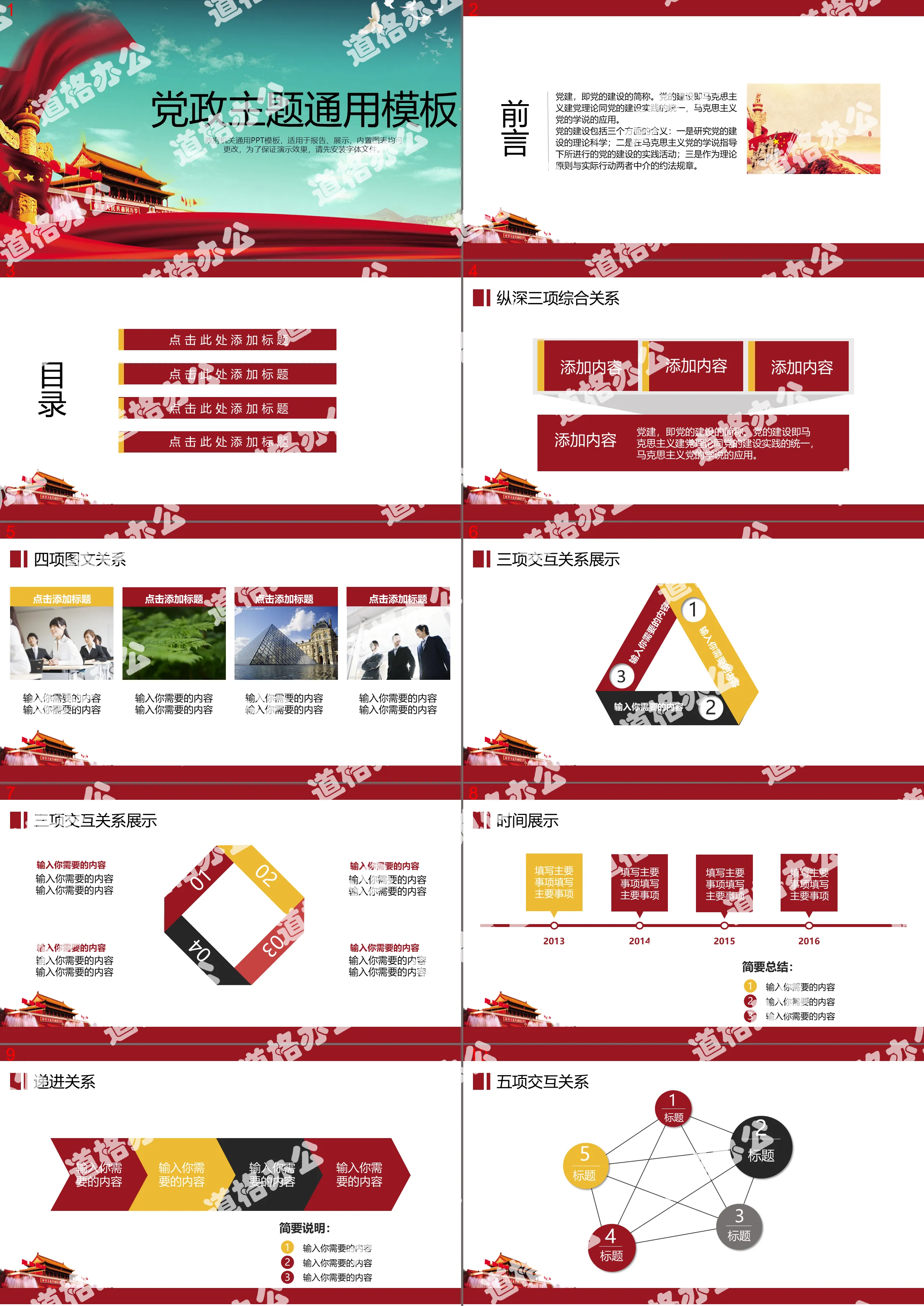 Modèle PPT général du Parti et du gouvernement de Tiananmen atmosphérique