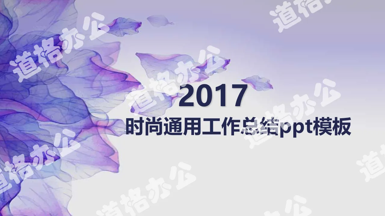 紫色纹理年终工作汇报PPT模板