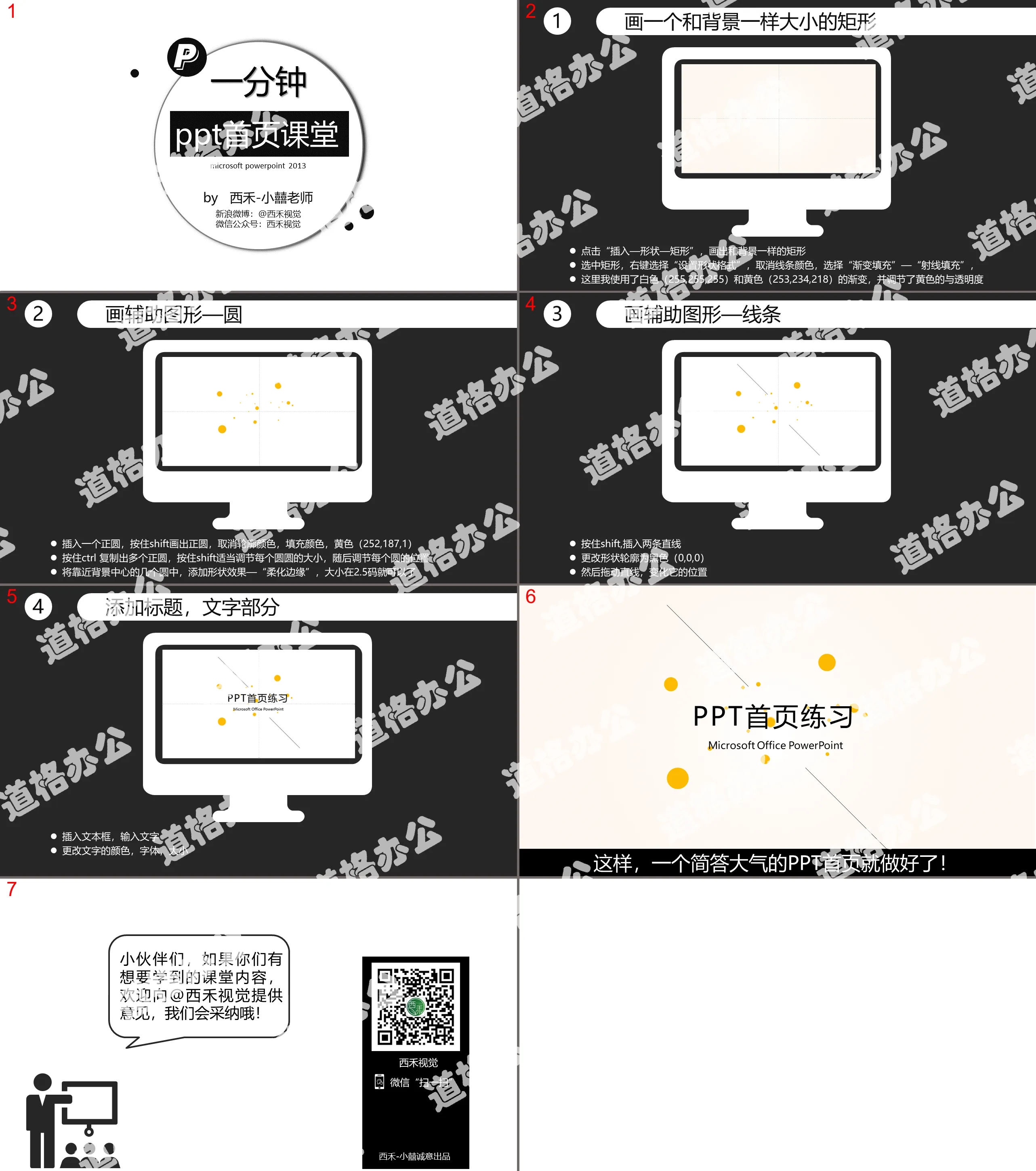 一分鐘製作簡約清新PPT封面