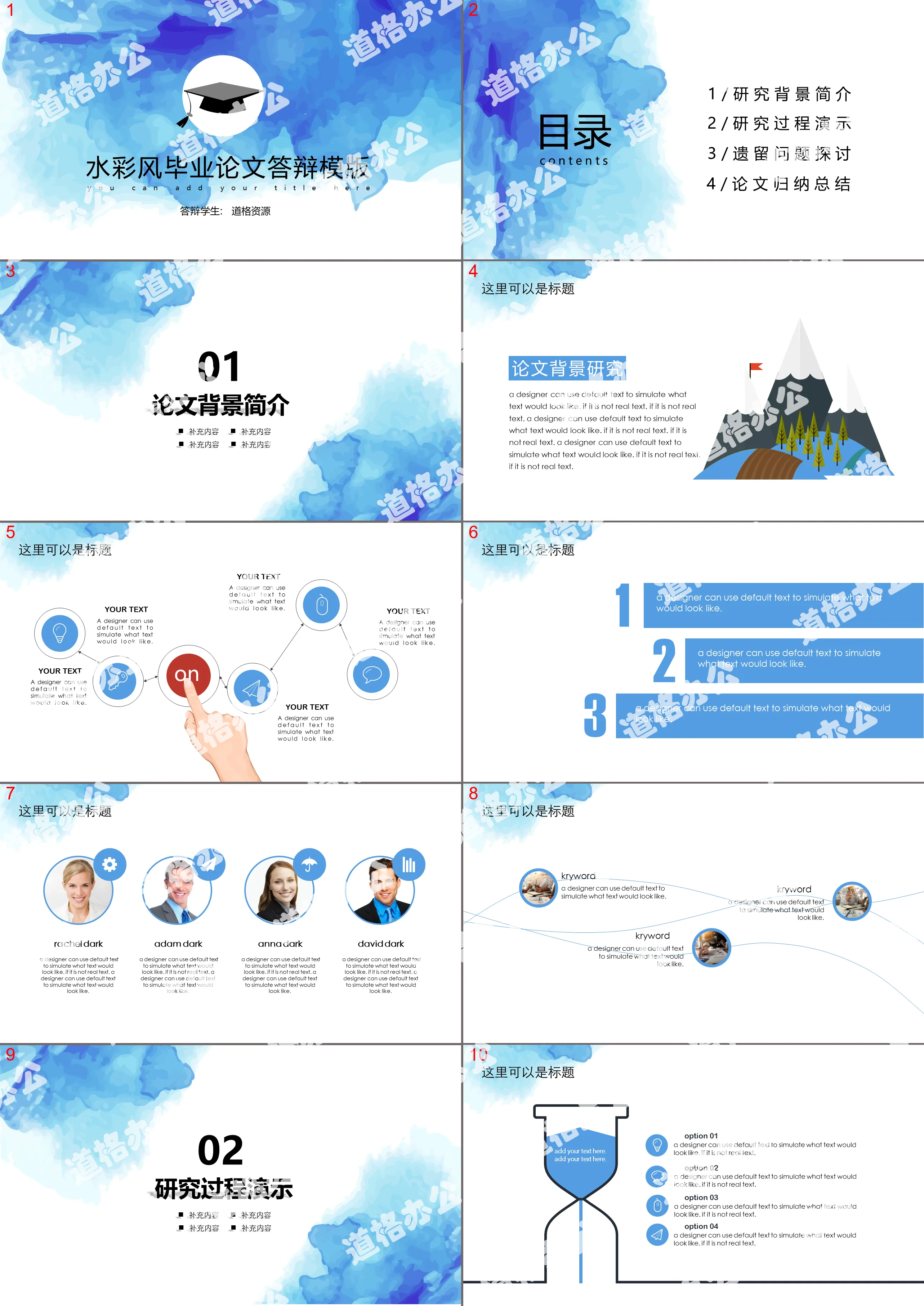 Blue watercolor graduation thesis defense PPT template