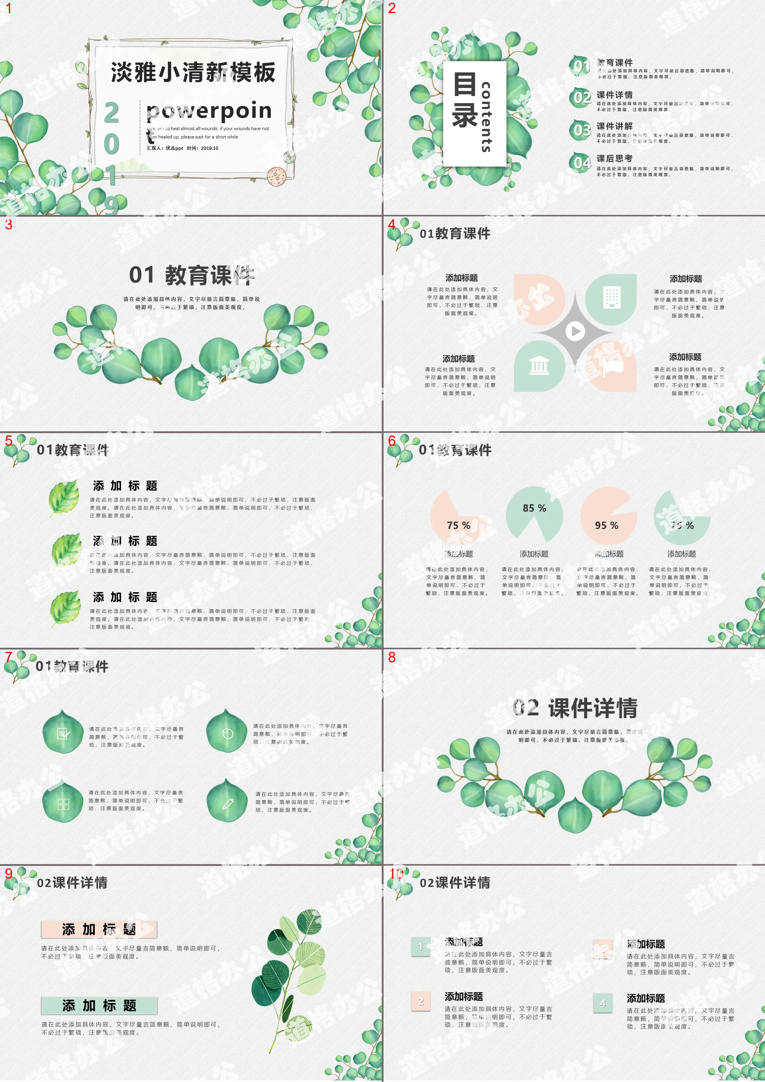 Elegant green leaves small fresh PPT template