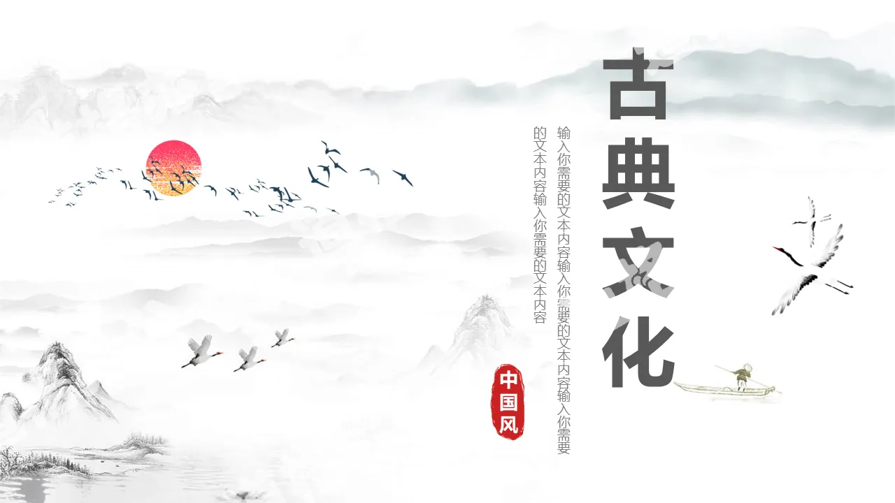 Classical culture exquisite Chinese style PPT template