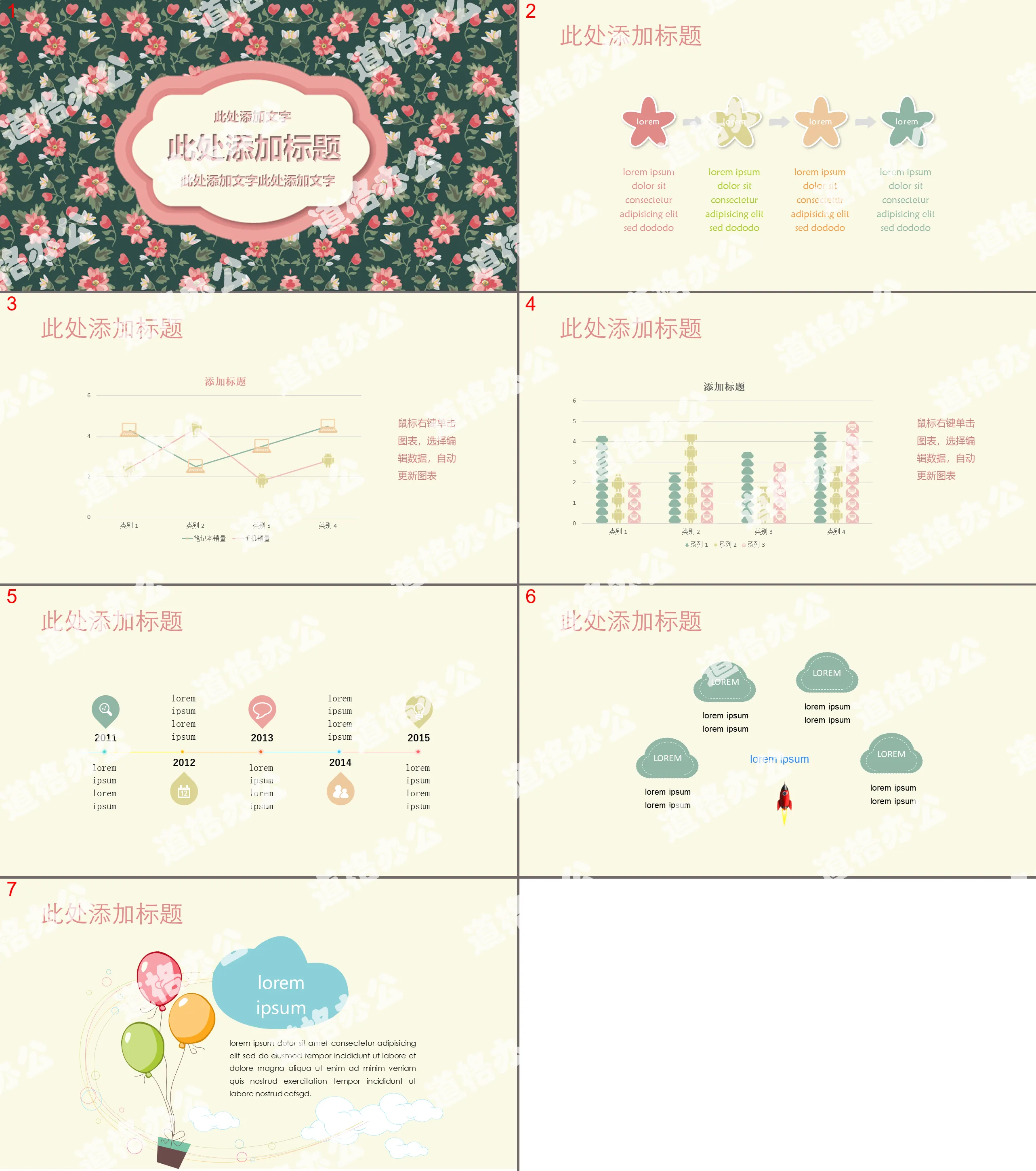 Fresh and elegant beautiful small flower PPT template