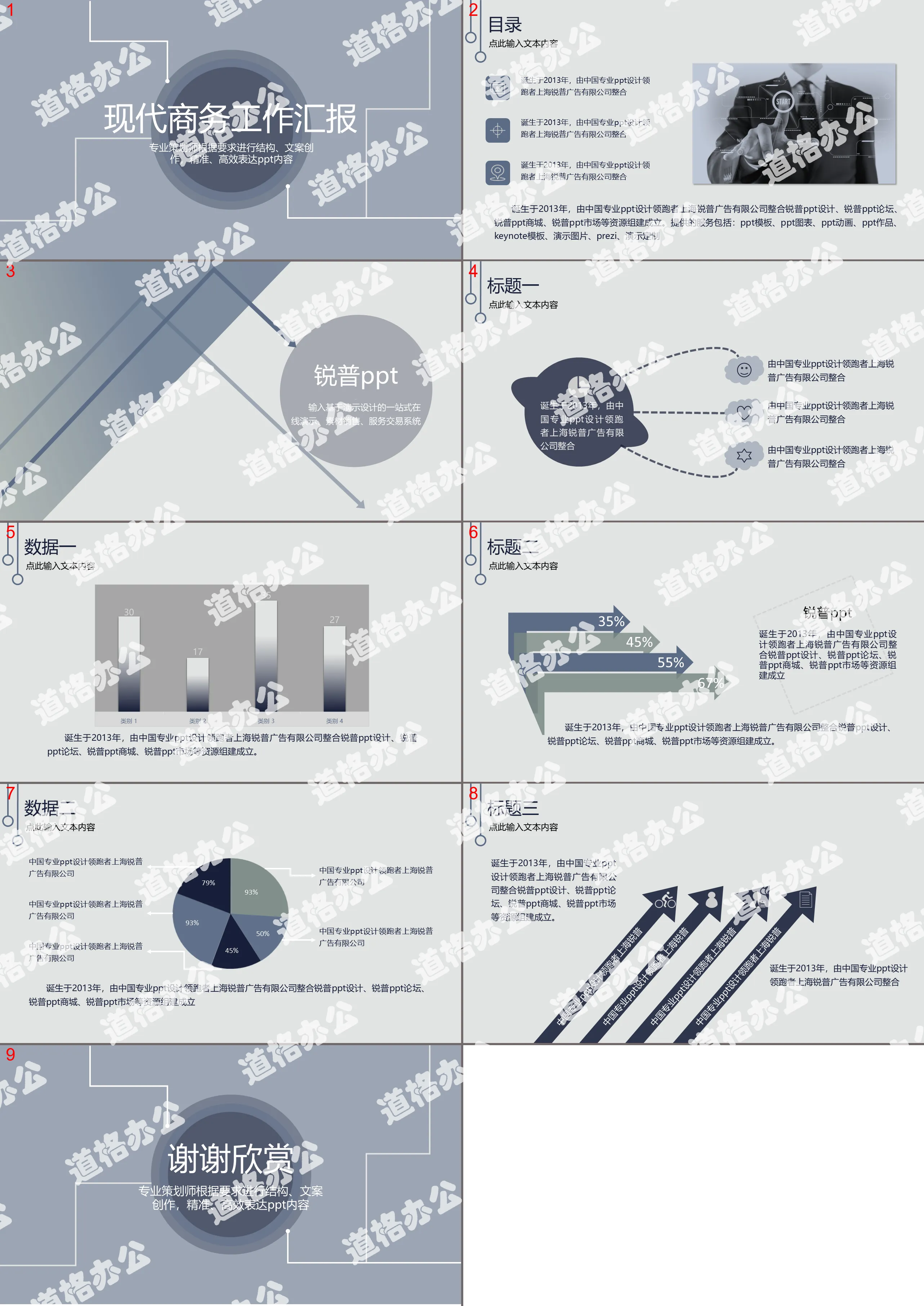 灰色素雅大方商務匯報PPT模板