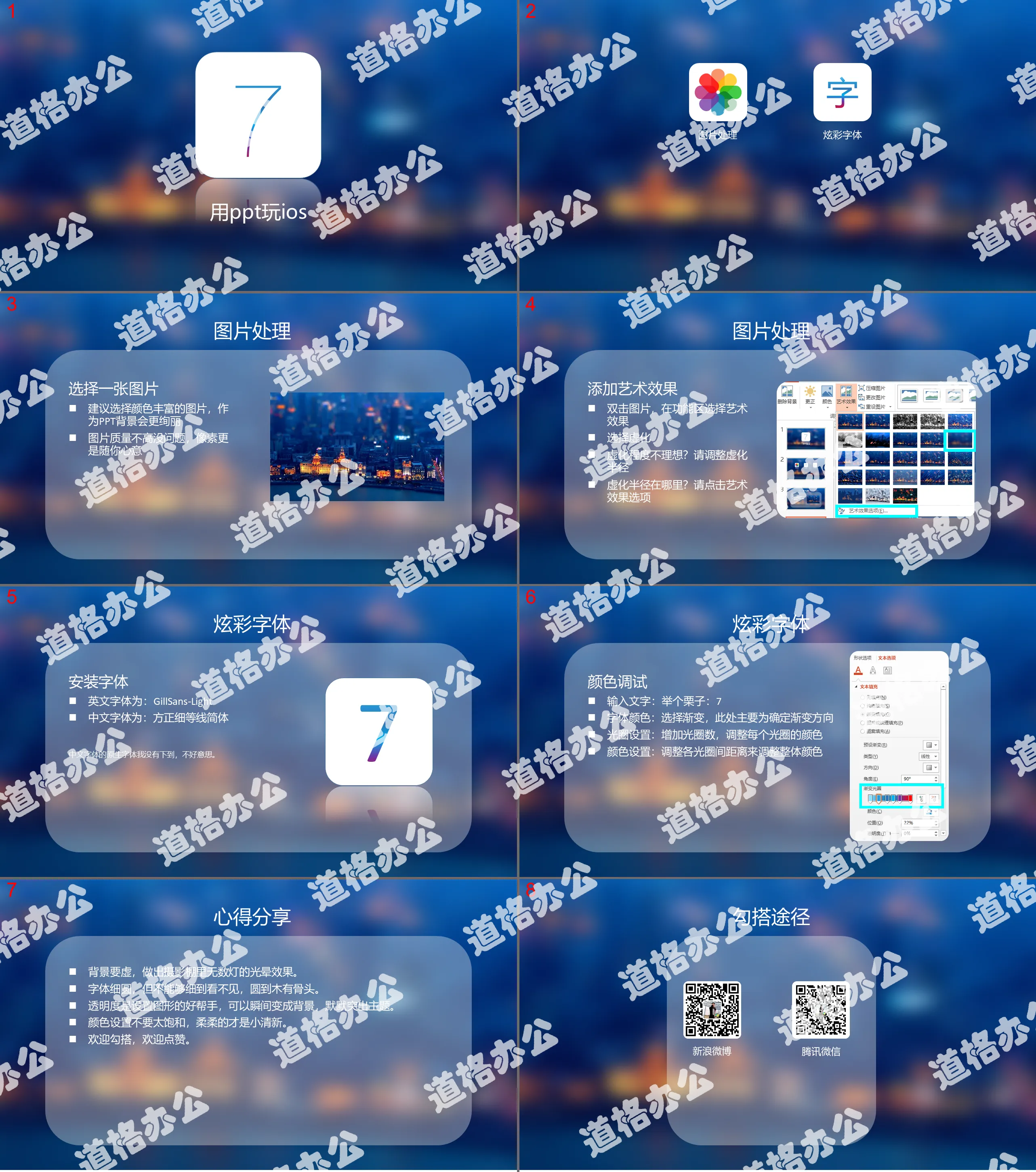 IOS7毛玻璃效果幻灯片模板