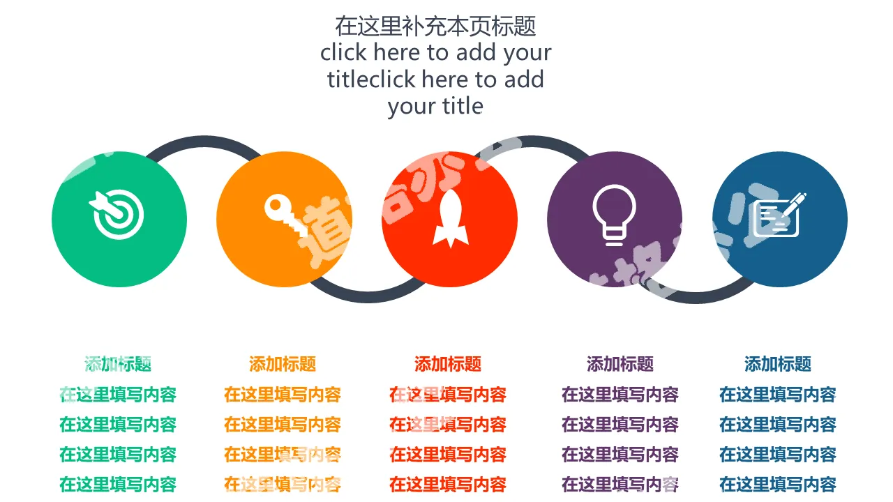 Modèle PPT de relation circulaire colorée