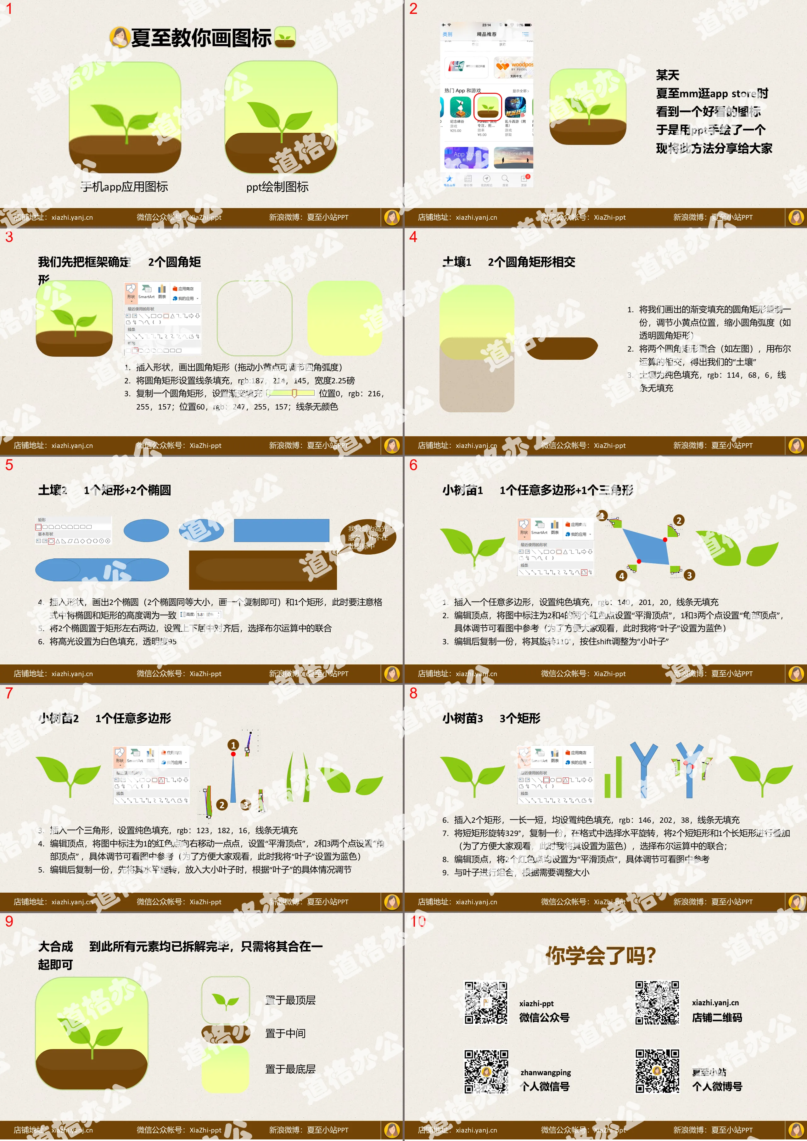 PPT手绘幼苗小图标教程