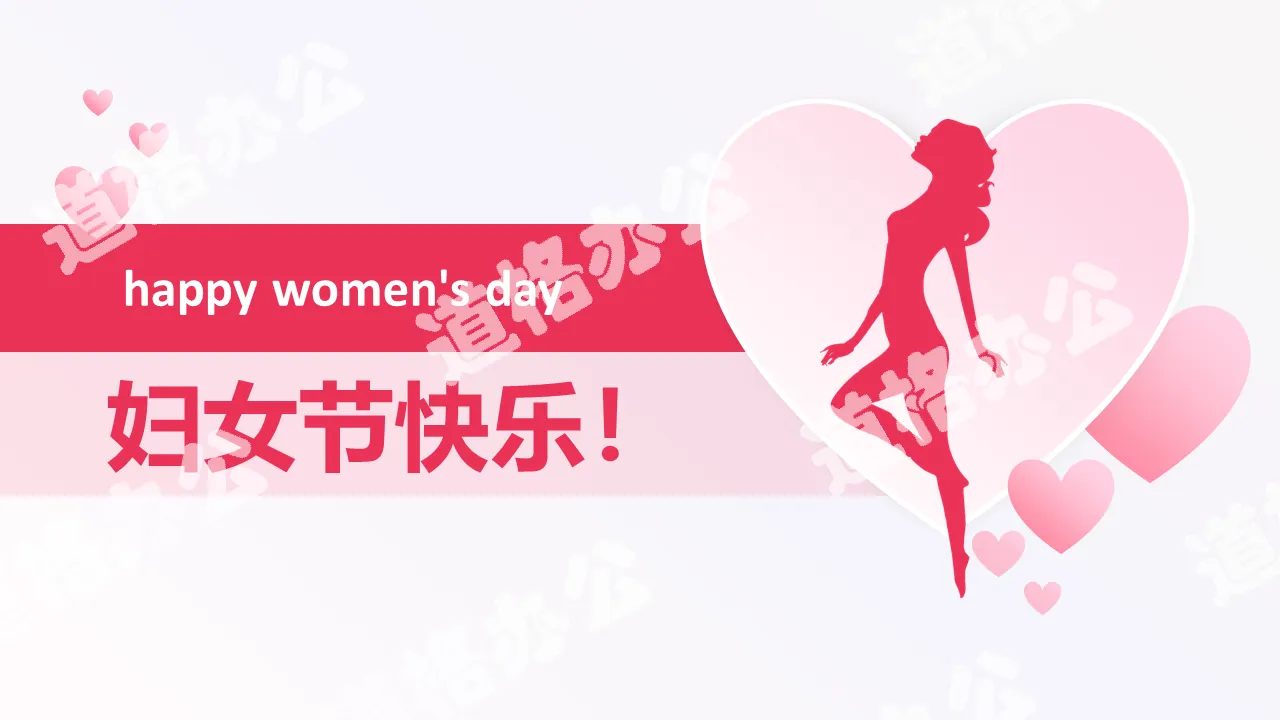 Exquisite pink women's day PPT template