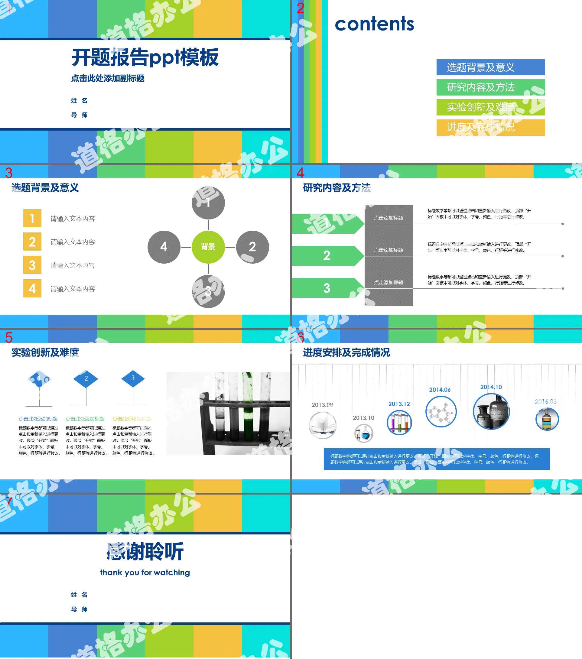 清新活力彩色開題報告PPT模板