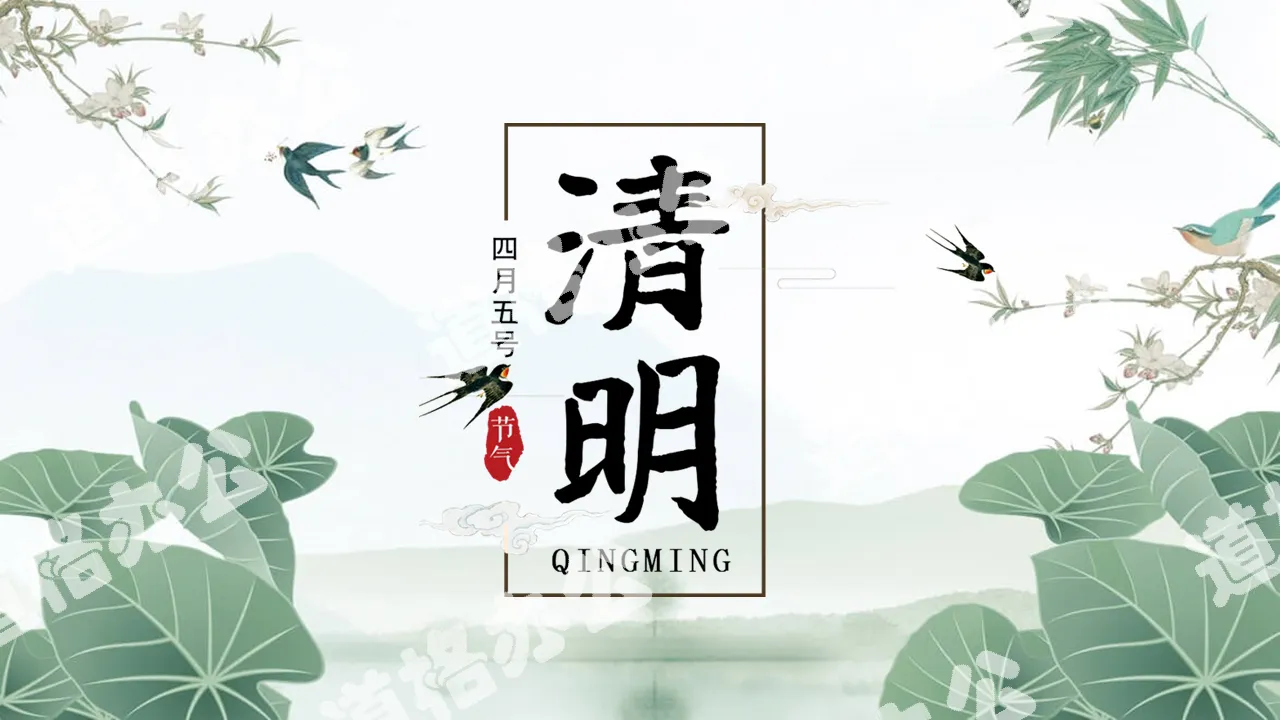 Traditional festival Qingming Festival PPT template