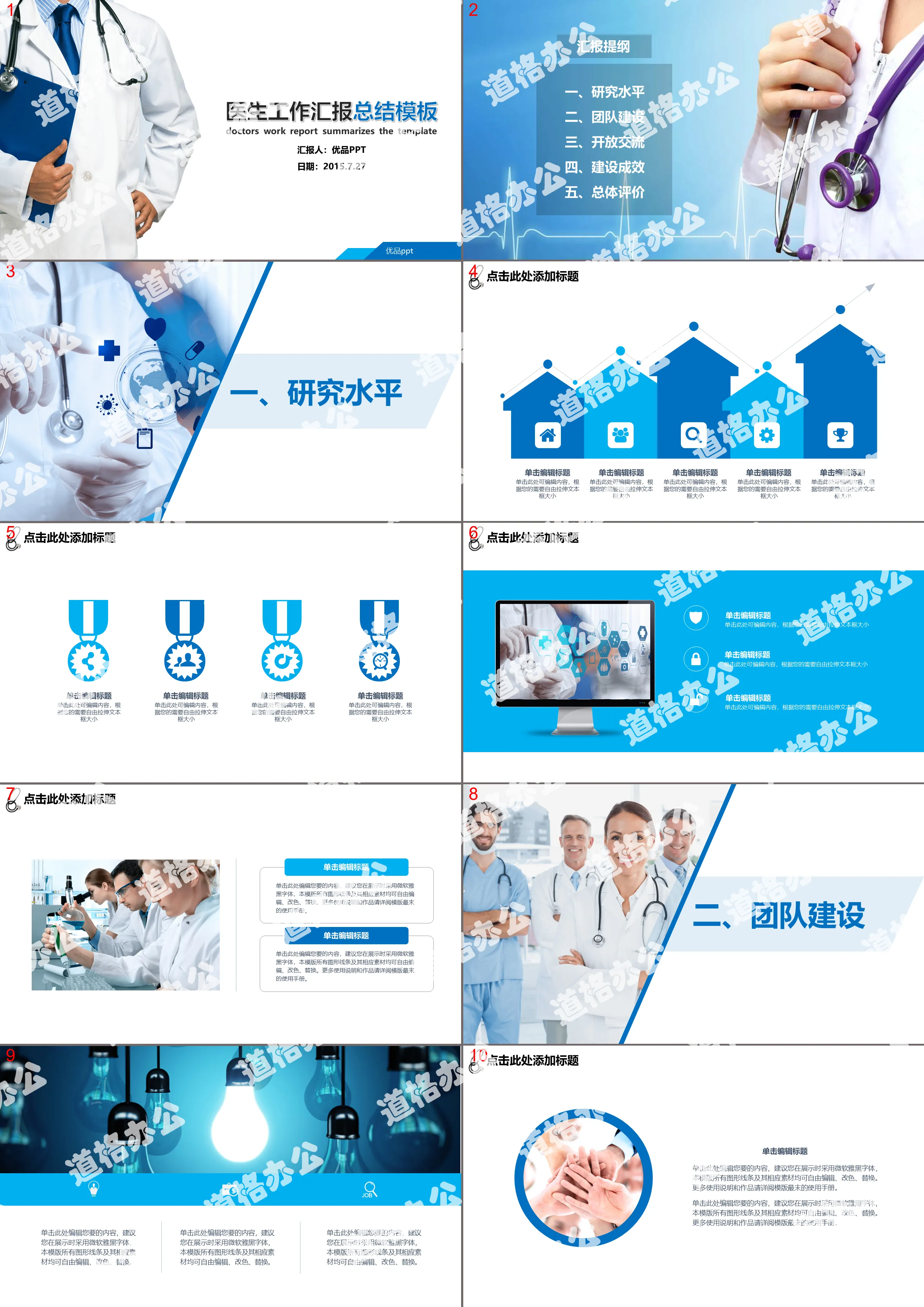 Doctor work report summary PPT template