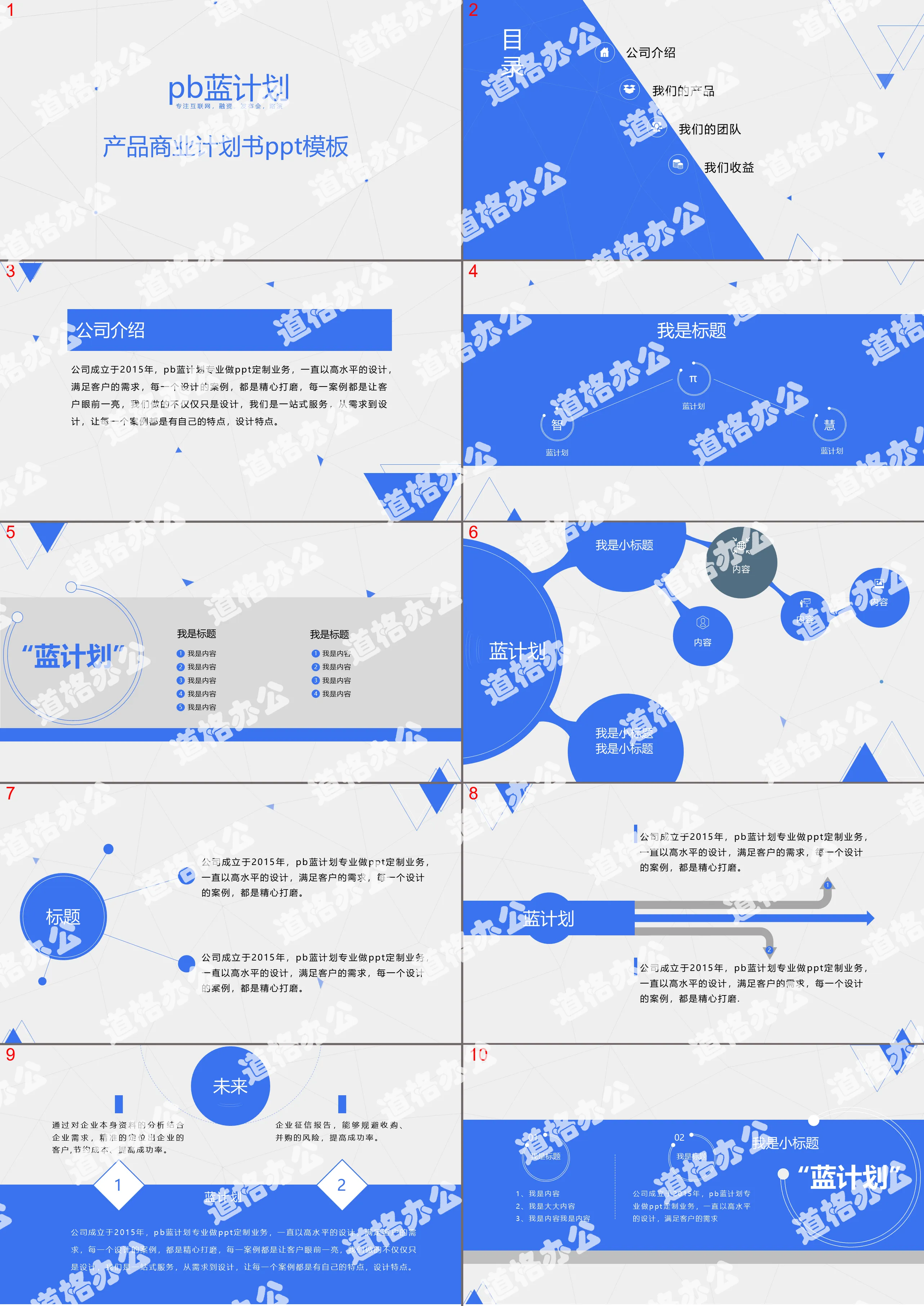 藍色點線商業計劃書PPT模板