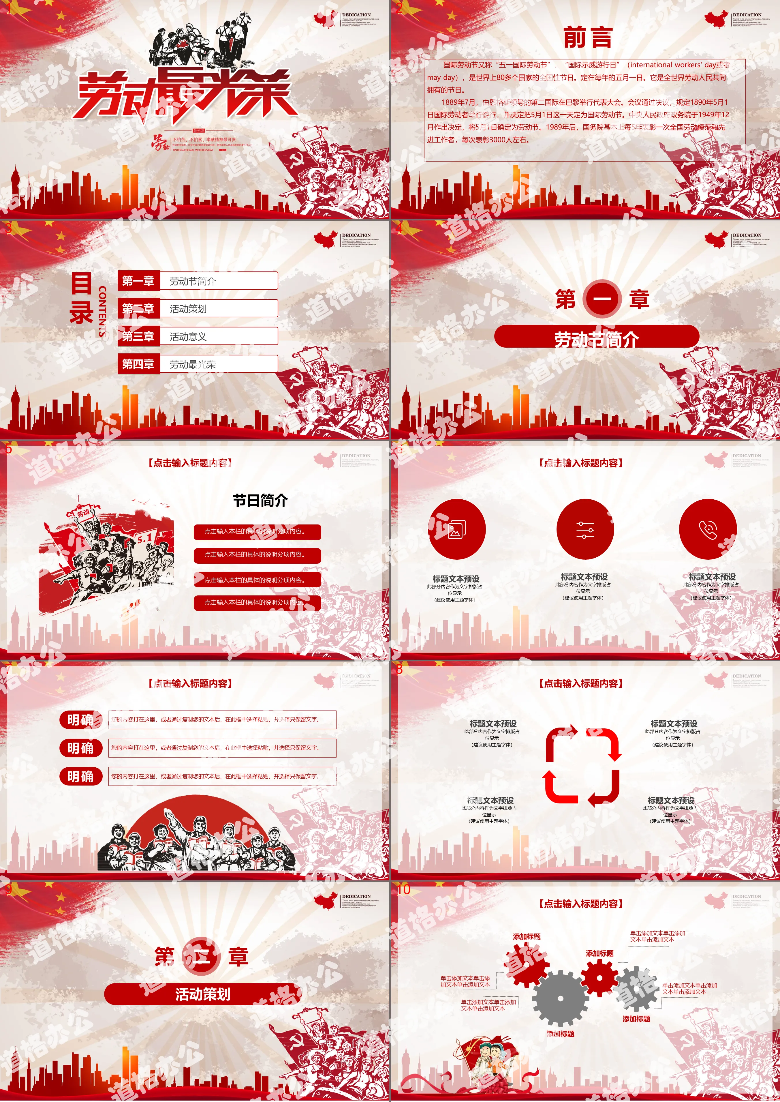 Red festive happy labor day PPT template