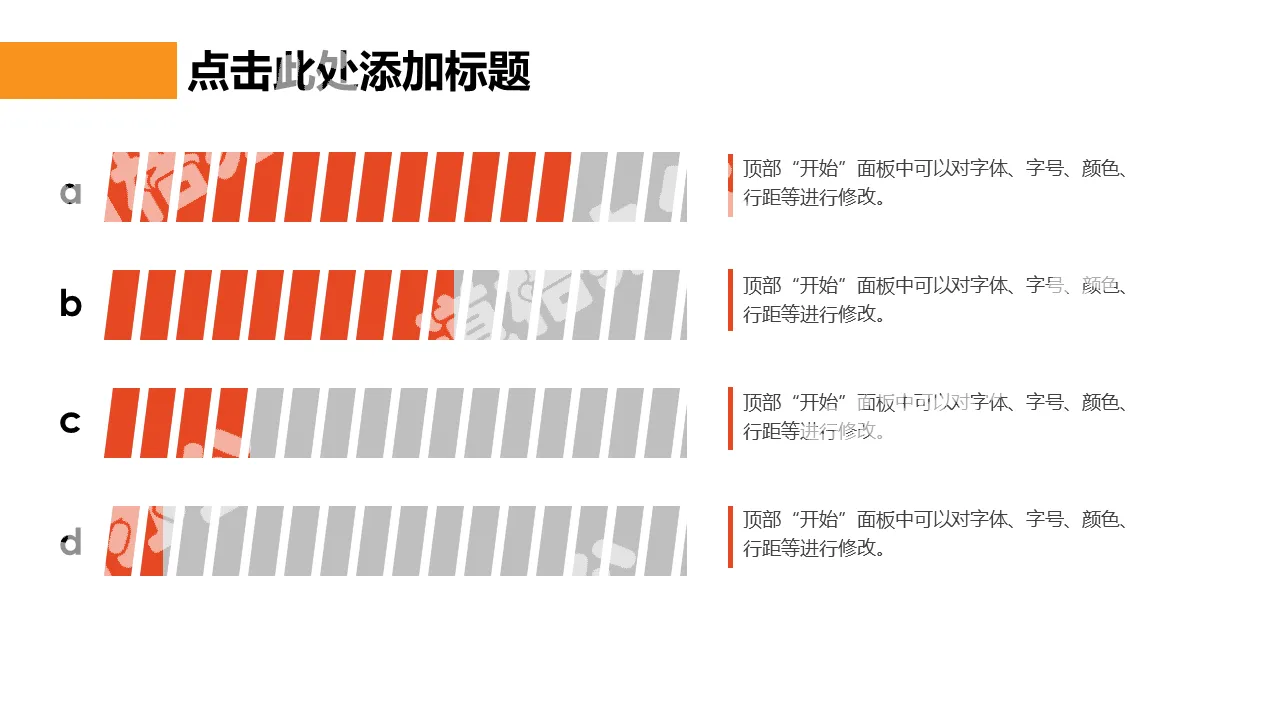 創意手機電量PPT條形圖模板