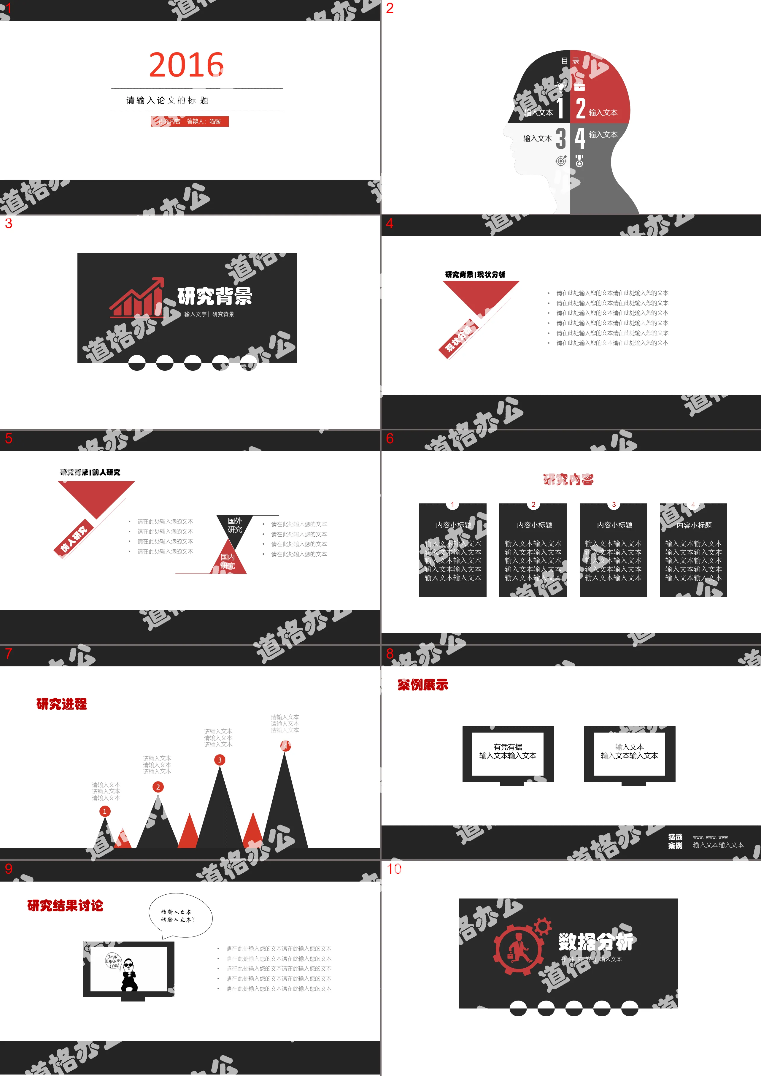 Black and red color matching graduation design defense PPT template