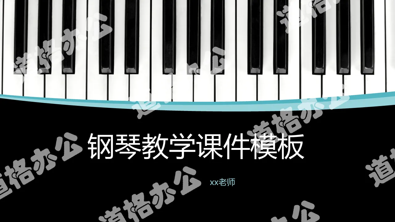 Piano education teaching courseware PPT template