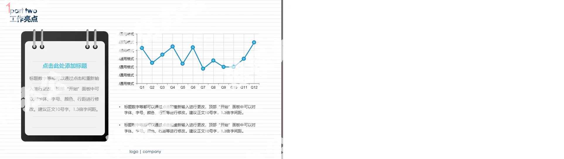 銷售業績趨勢圖PPT模板