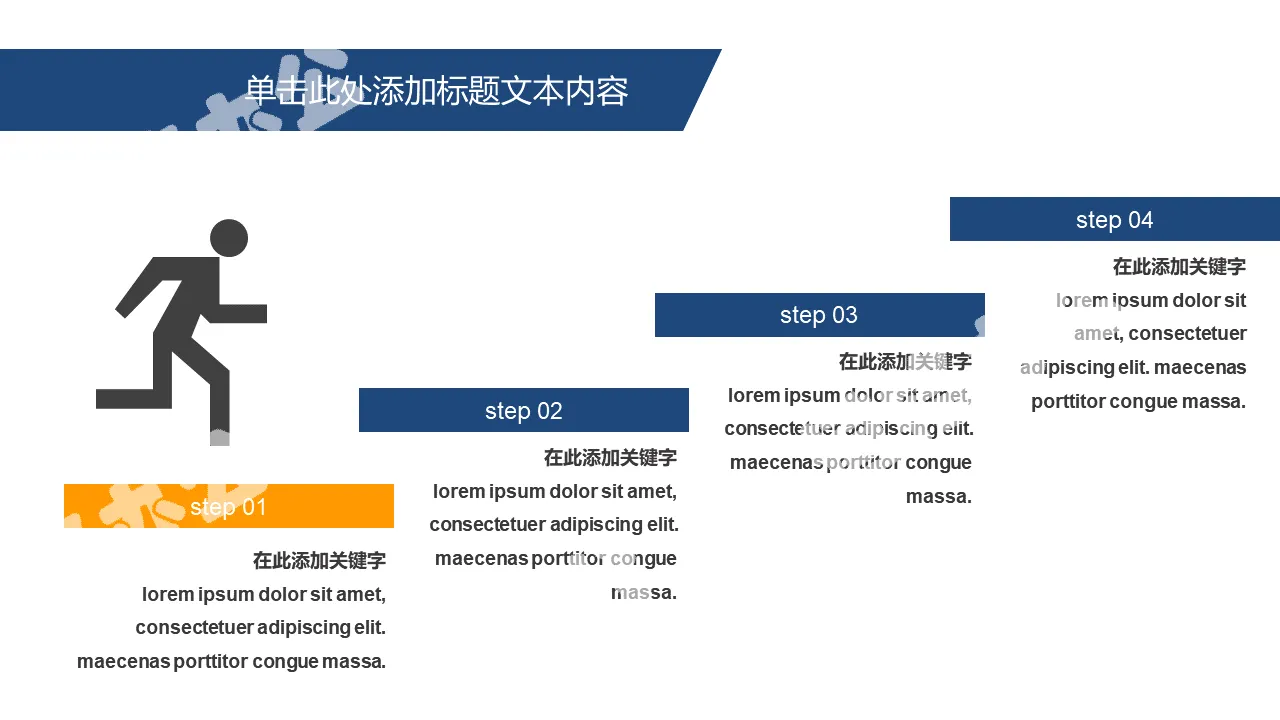 奔跑上台阶层级关系PPT模板