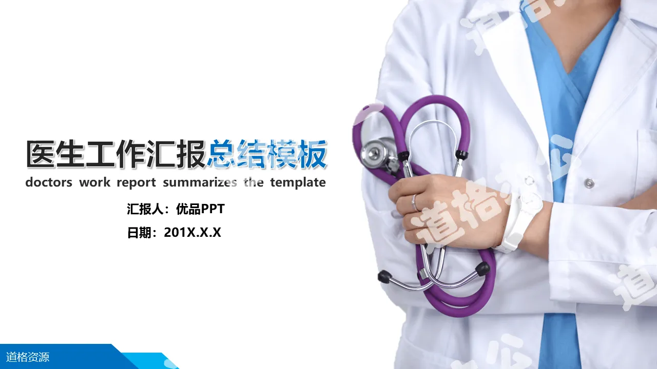 Hospital doctor and nurse work report PPT template