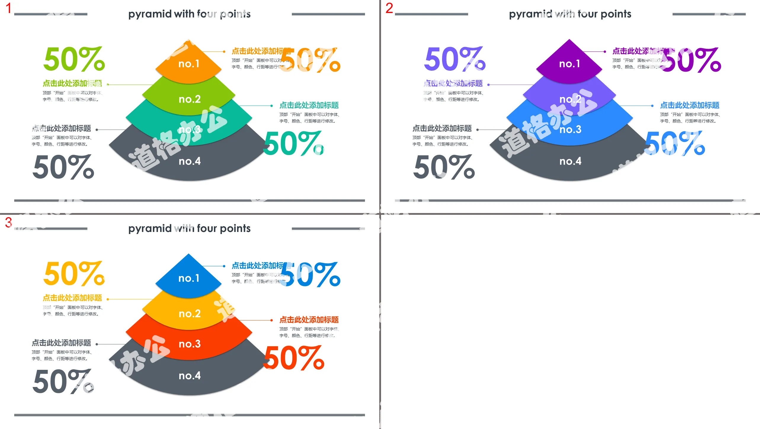 Modèle PPT de diagramme de relations hiérarchiques en forme d'éventail coloré