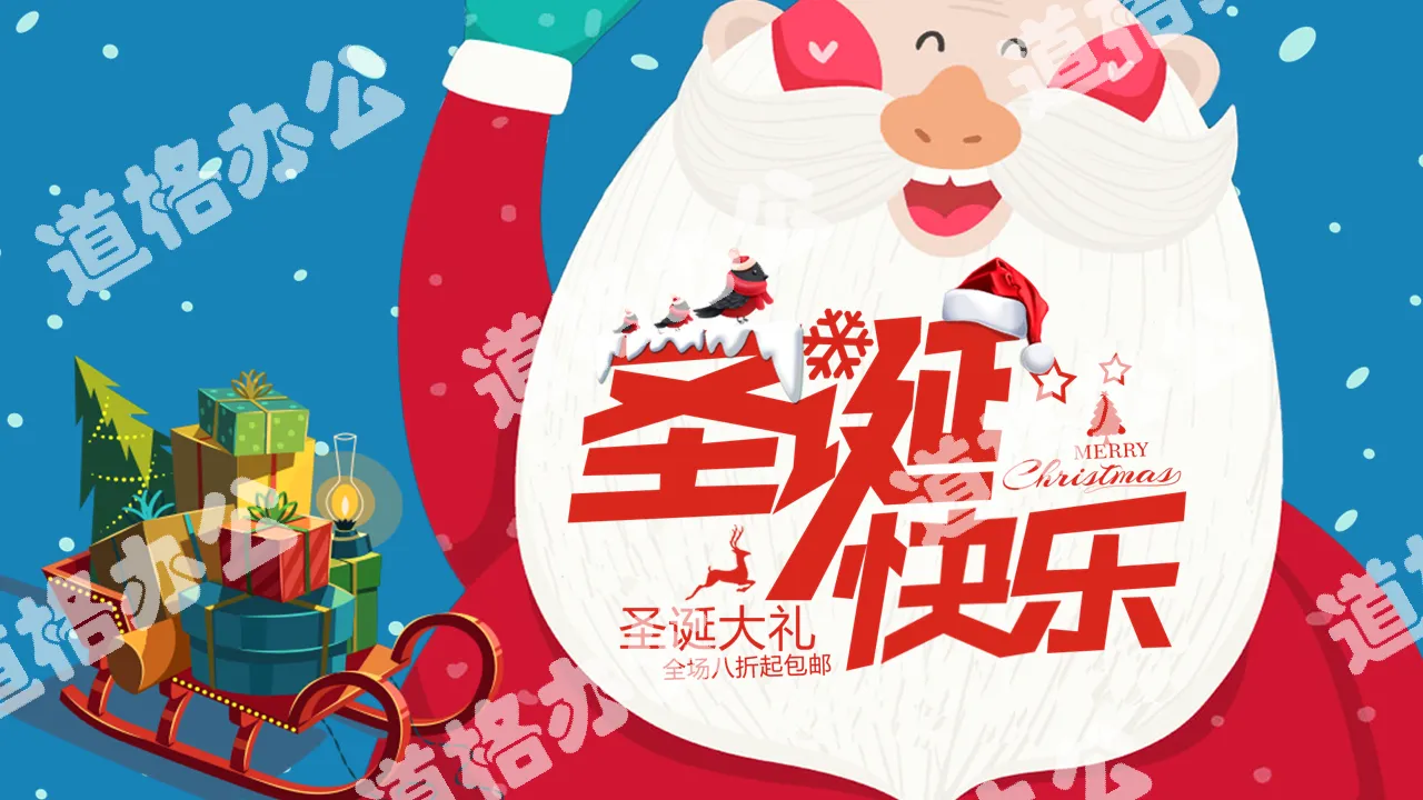 Cute Santa Claus giving gifts PPT template