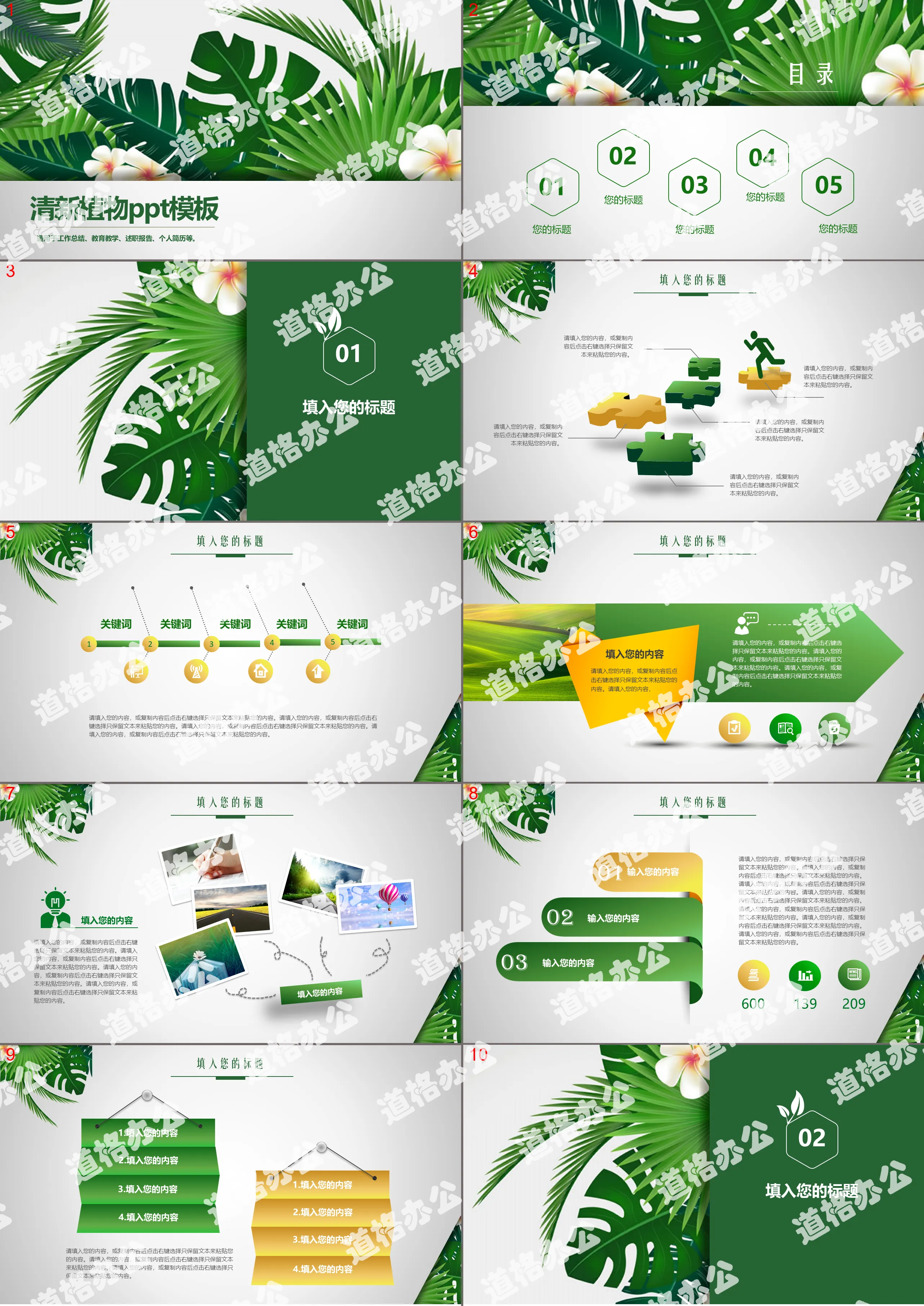 Fresh and eye-catching green plants PPT template