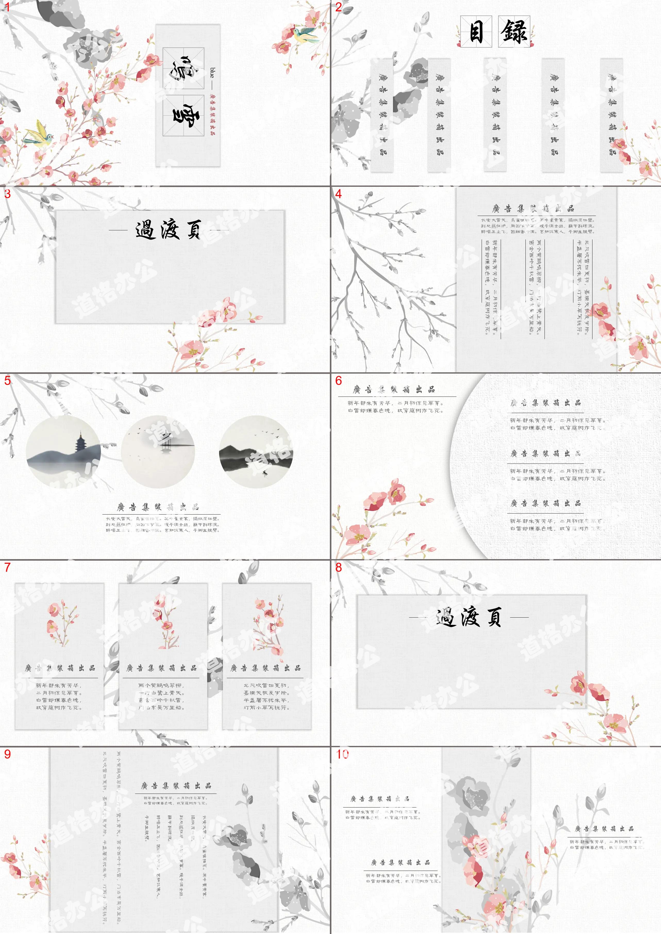 Fresh and elegant watercolor Chinese style PPT template