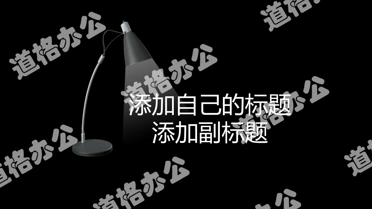 创意黑夜灯光效果PPT模板