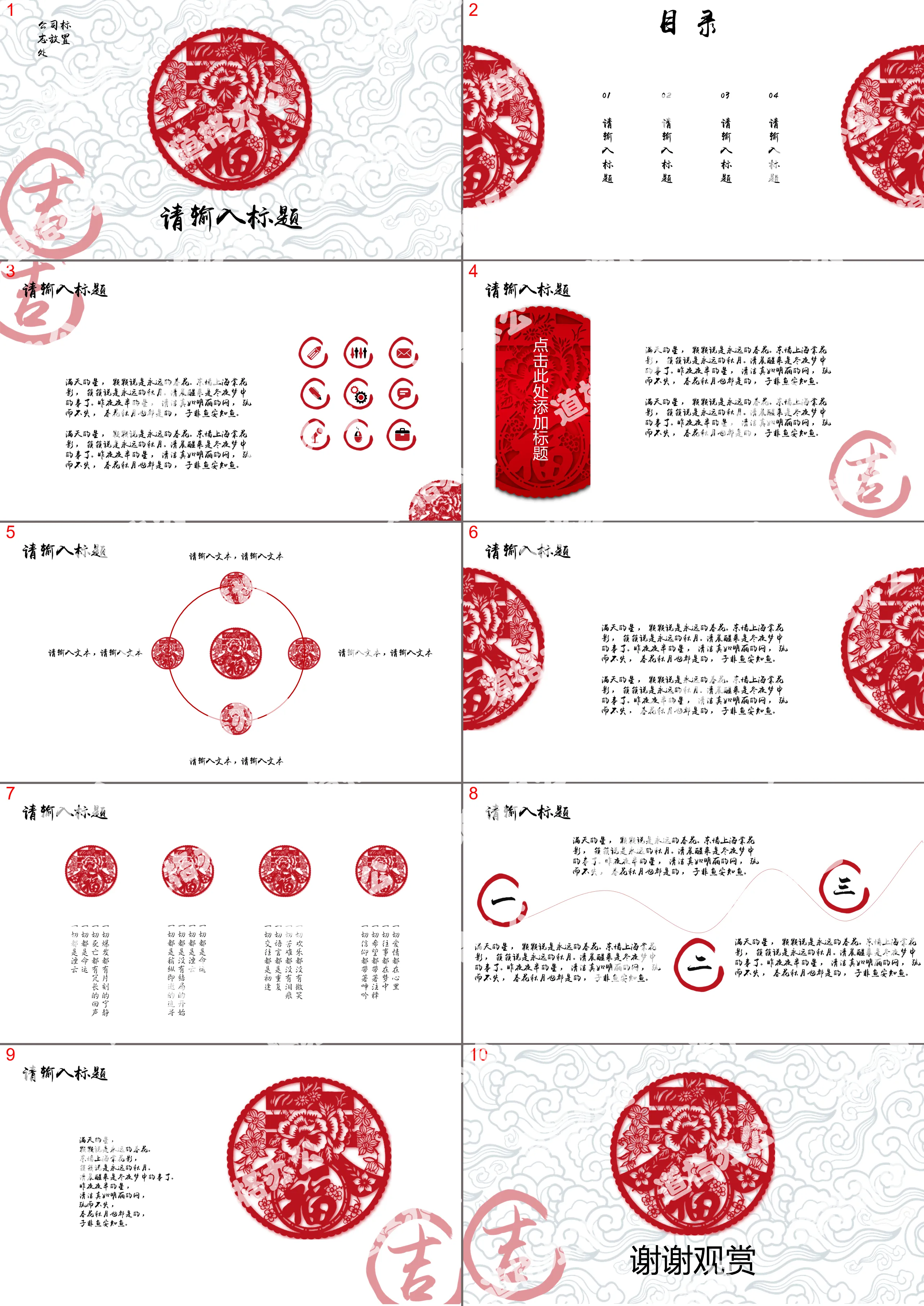 剪纸窗花祥云春节PPT模板