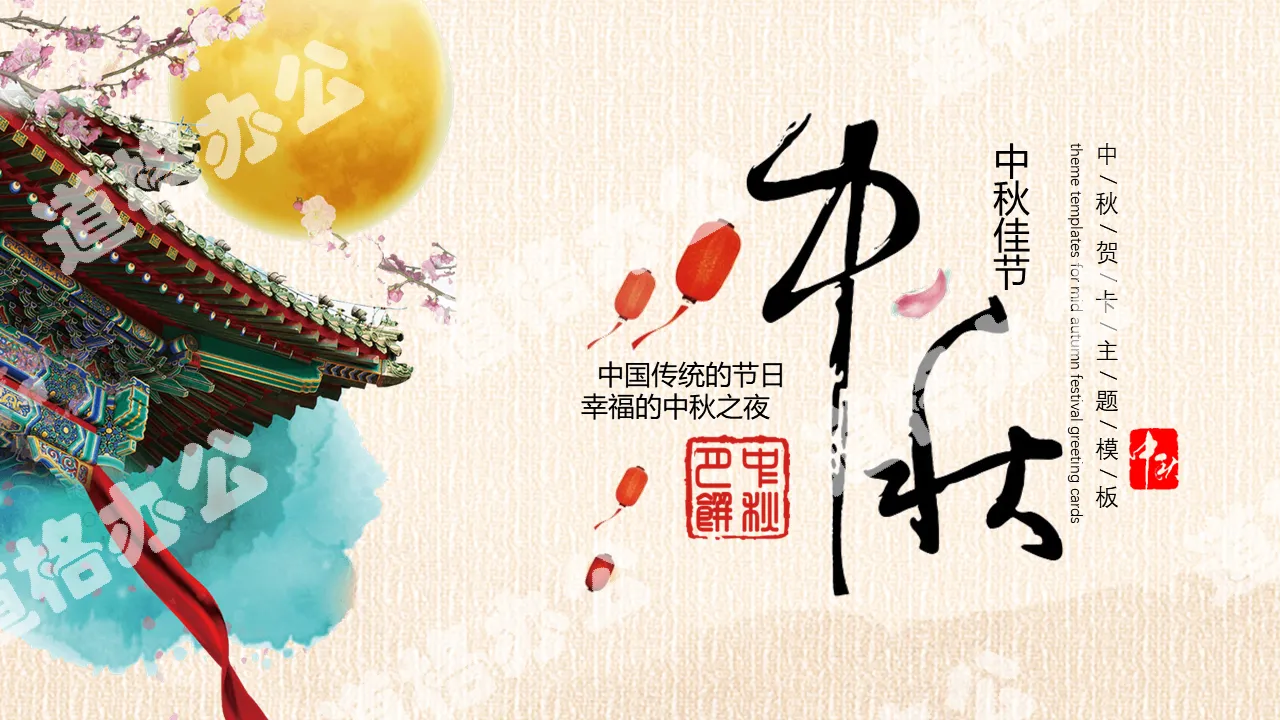 Exquisite classical Mid-Autumn Festival PPT template