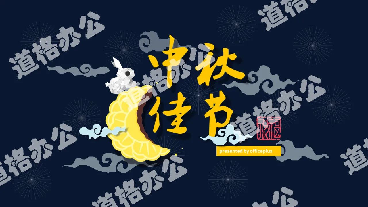 Super exquisite Mid-Autumn Festival PPT template download