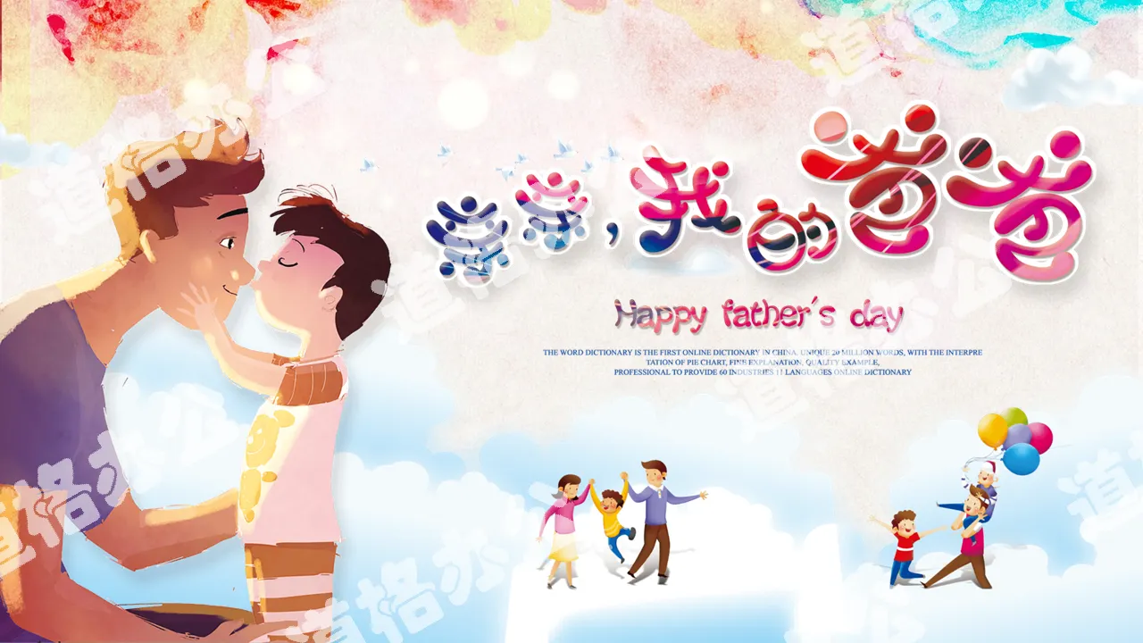 My dad Father's Day PPT template