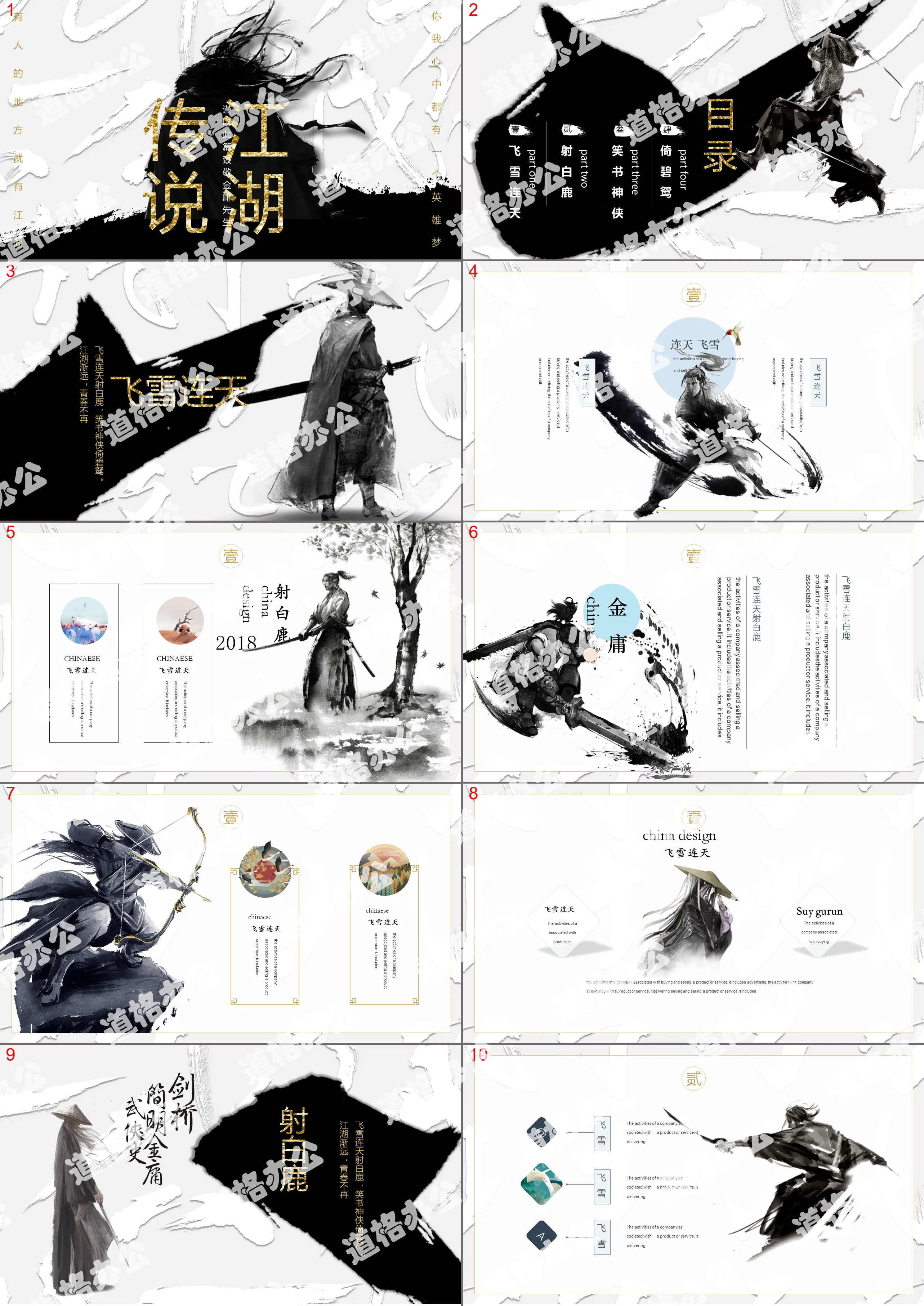 Memorial Jin Yong creative martial arts style PPT template