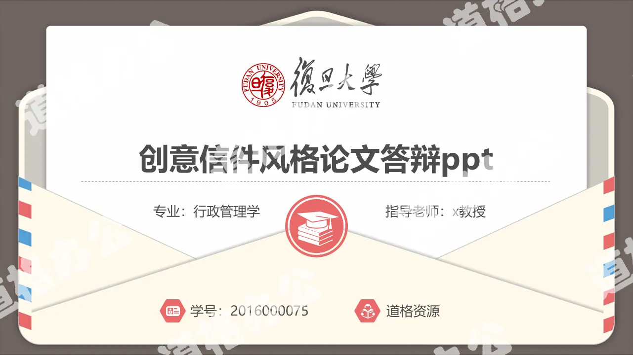 创意信件毕业设计答辩PPT模板