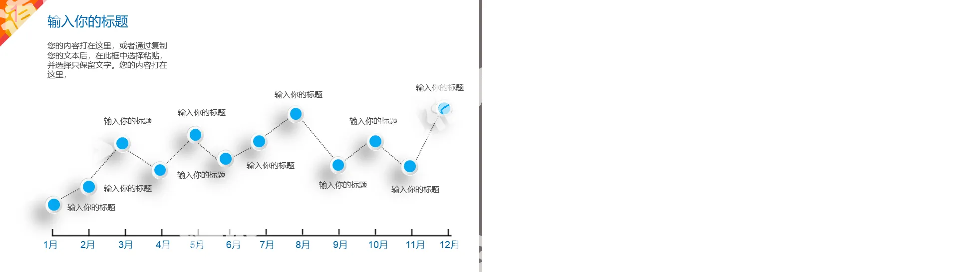 月份数据统计PPT折线图模板