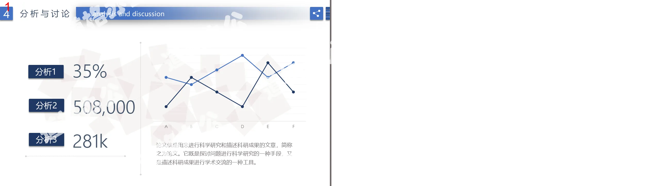 简洁线形数据分析PPT模板