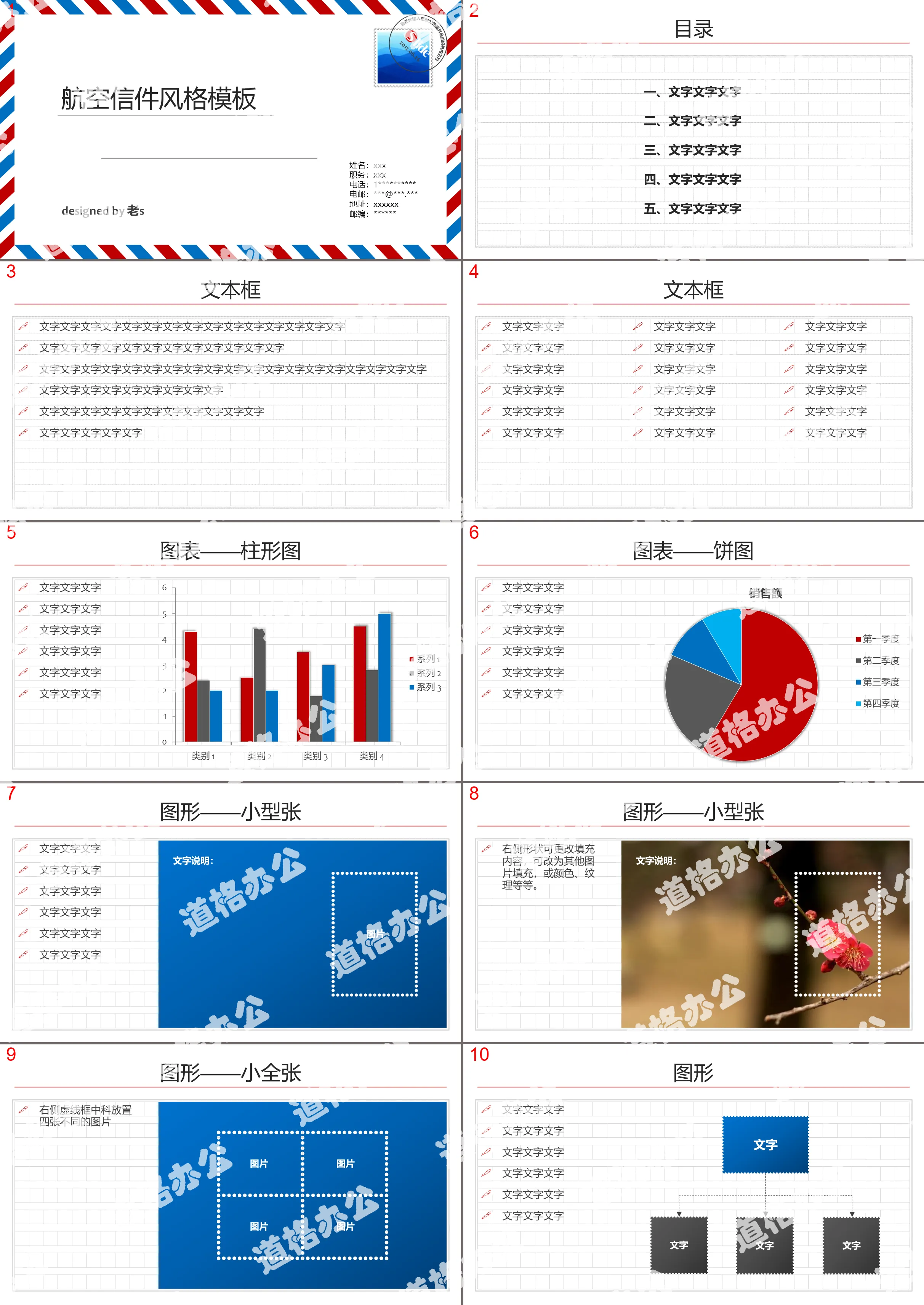 創意航空信件風格PPT模板