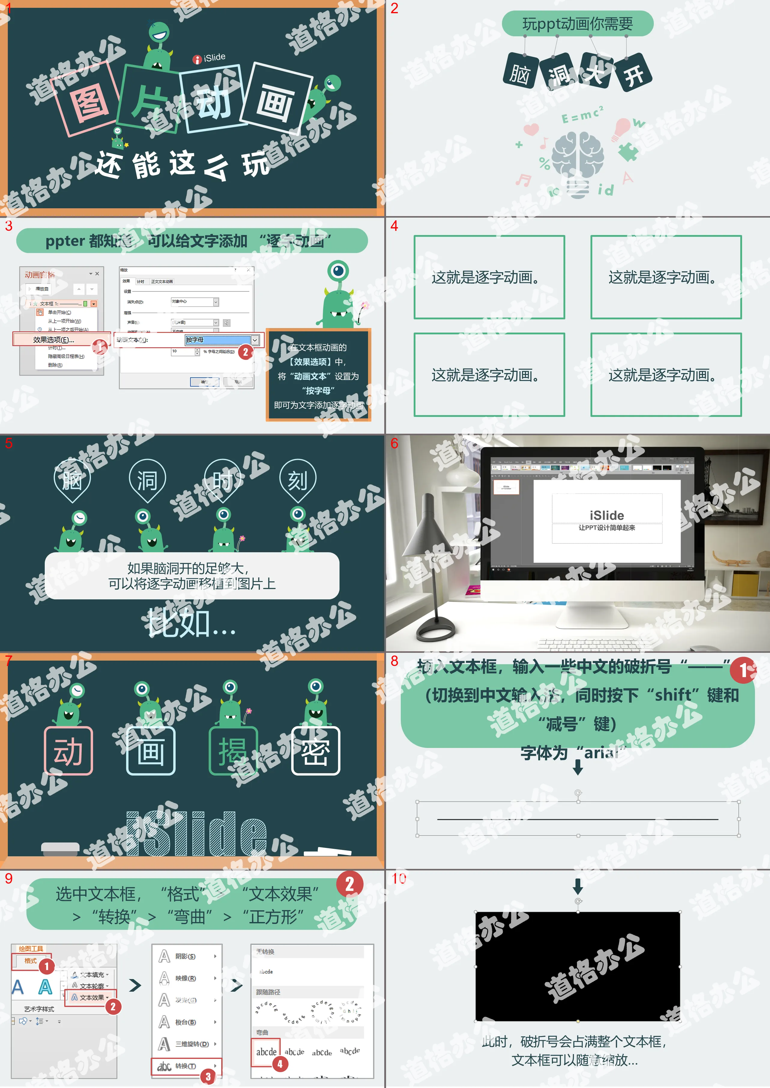 炫酷创意图片动画PPT教程