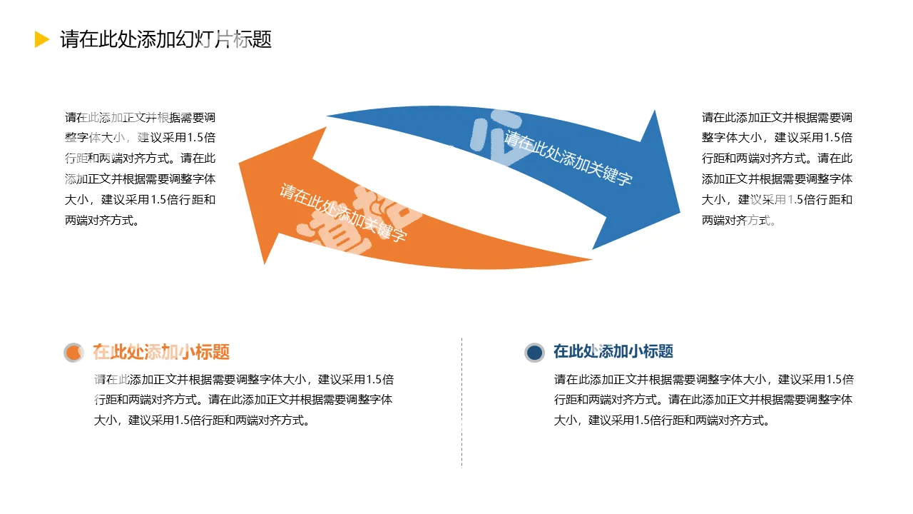 反方向箭头对比关系PPT模板