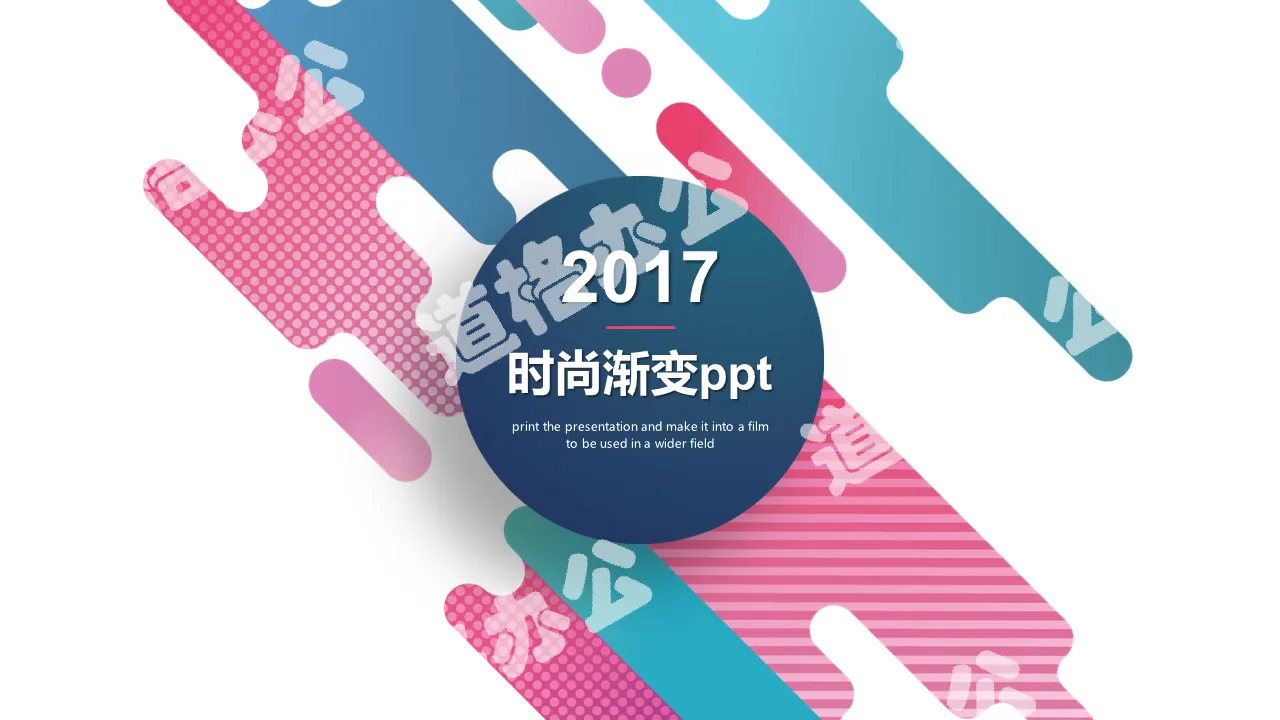 创意时尚彩色渐变PPT模板