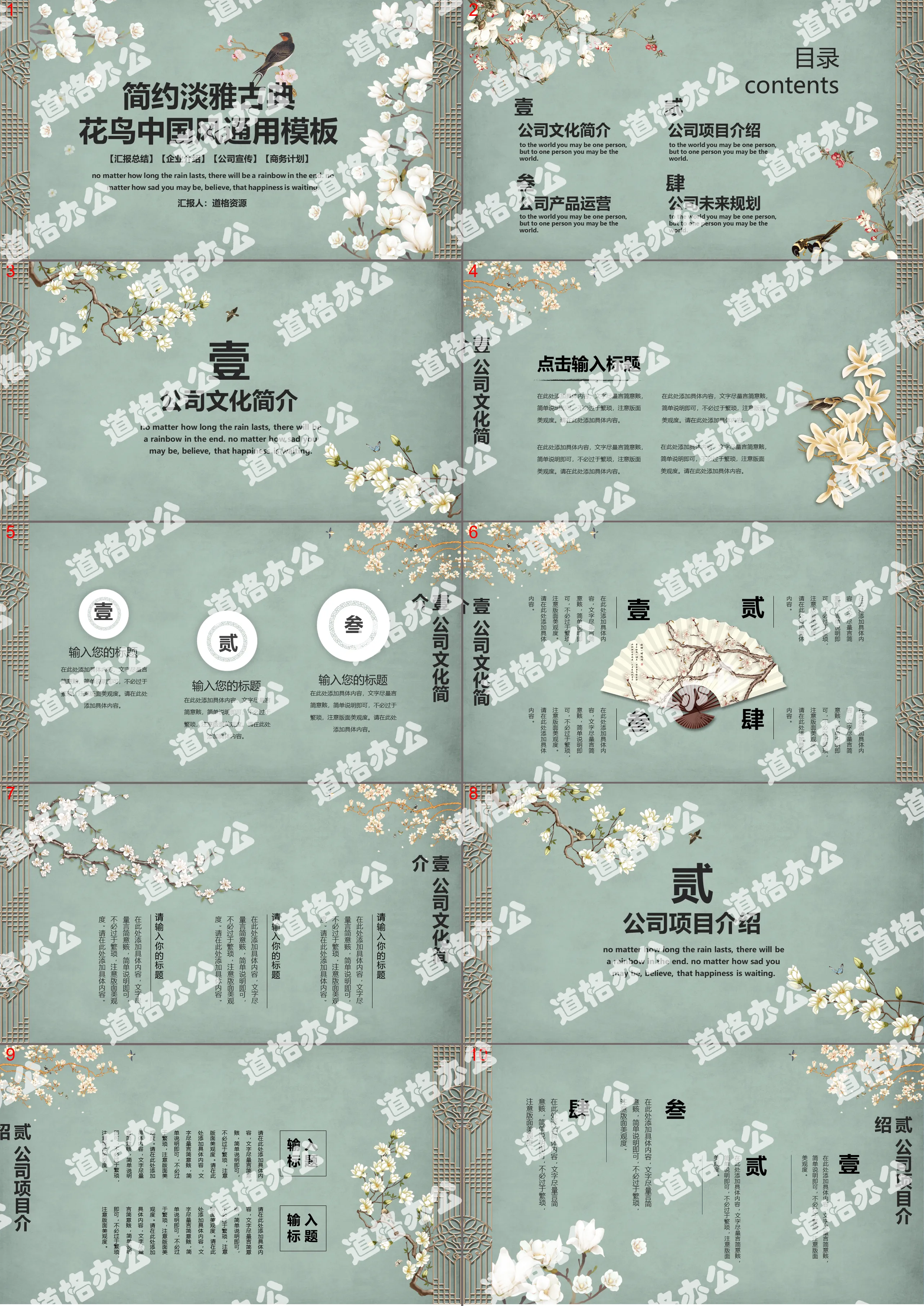 Retro elegant flowers and birds Chinese style PPT template