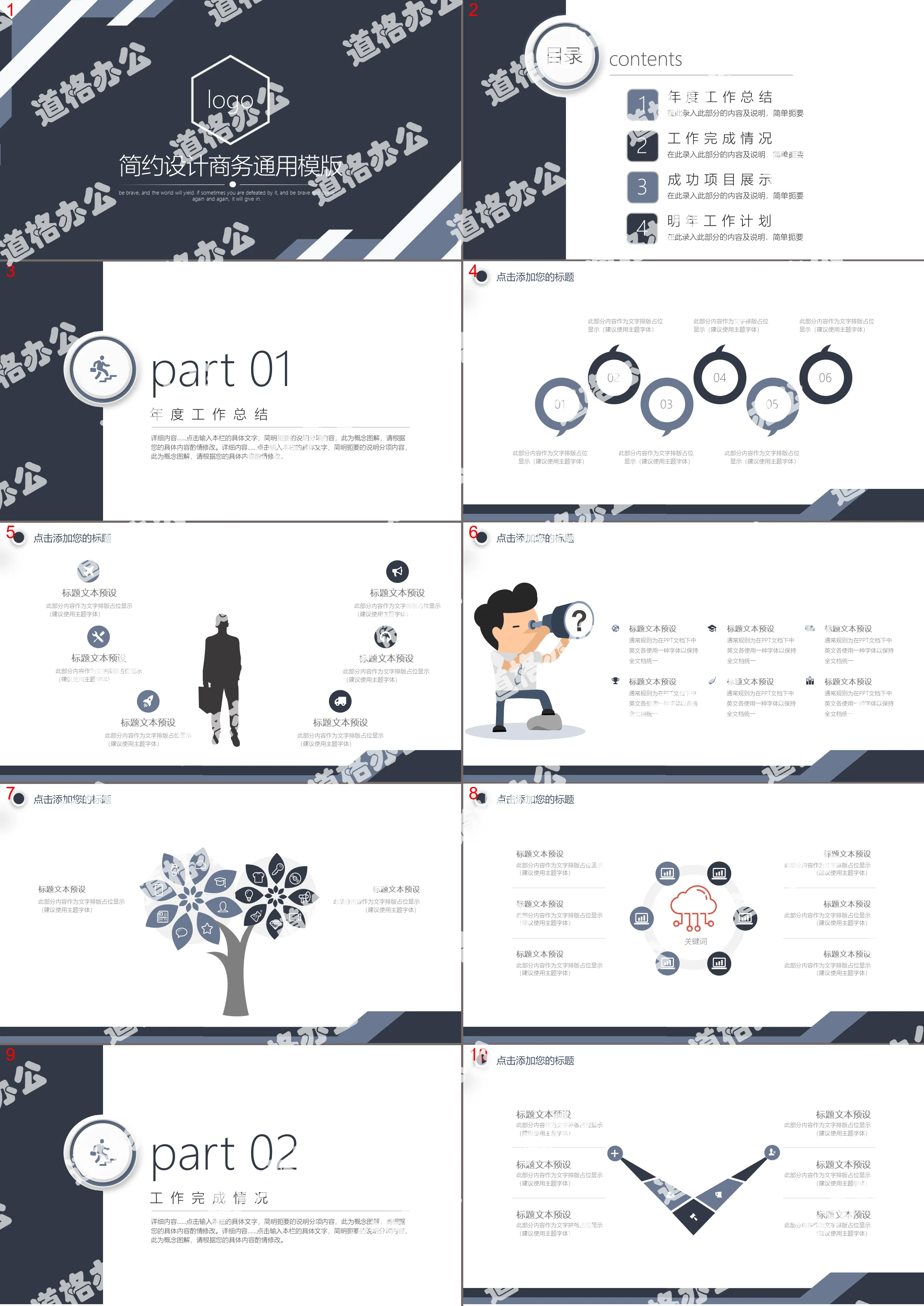 Simple design business general PPT template