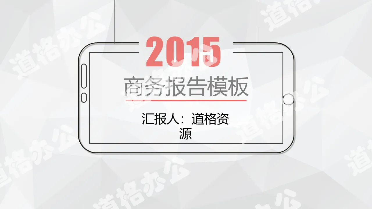 简约灰色汇报报告PPT模板