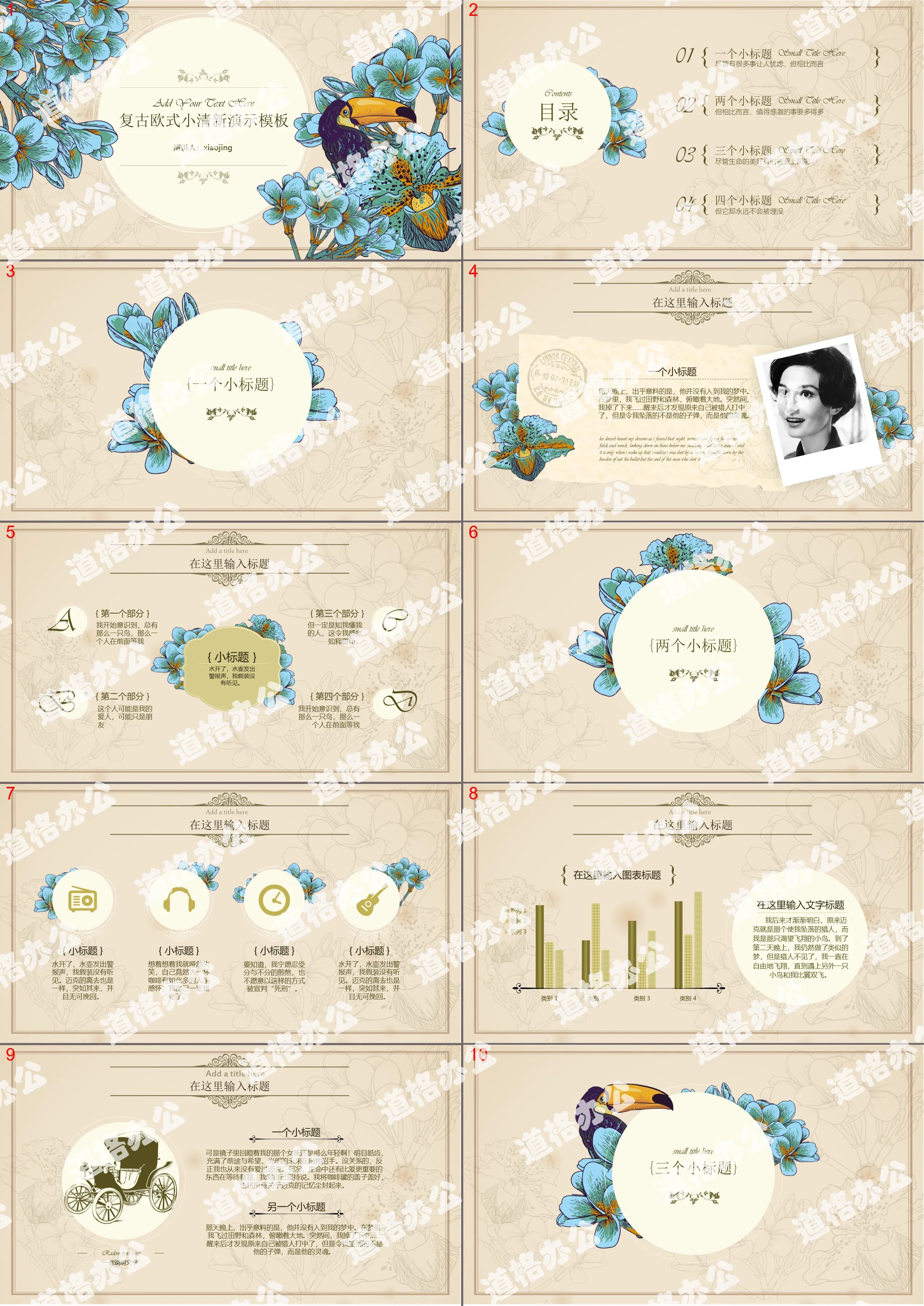 Literary fresh European retro PPT template